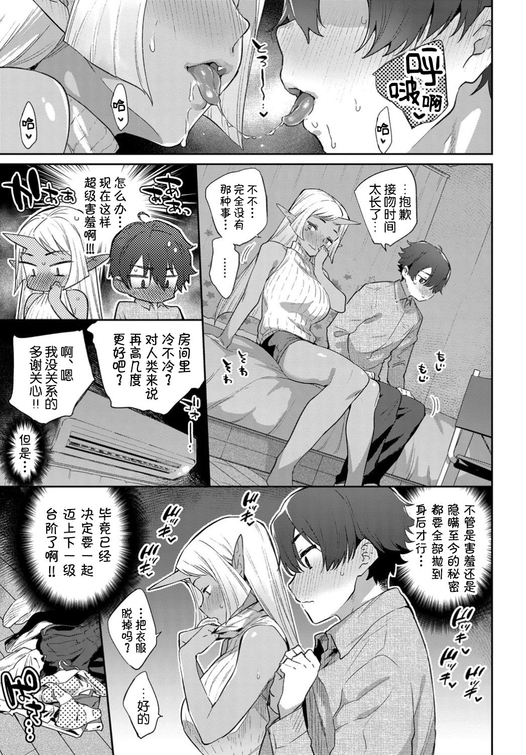 [日本漫画] 異種恋愛 その6 单本,萝莉#[29P]-4