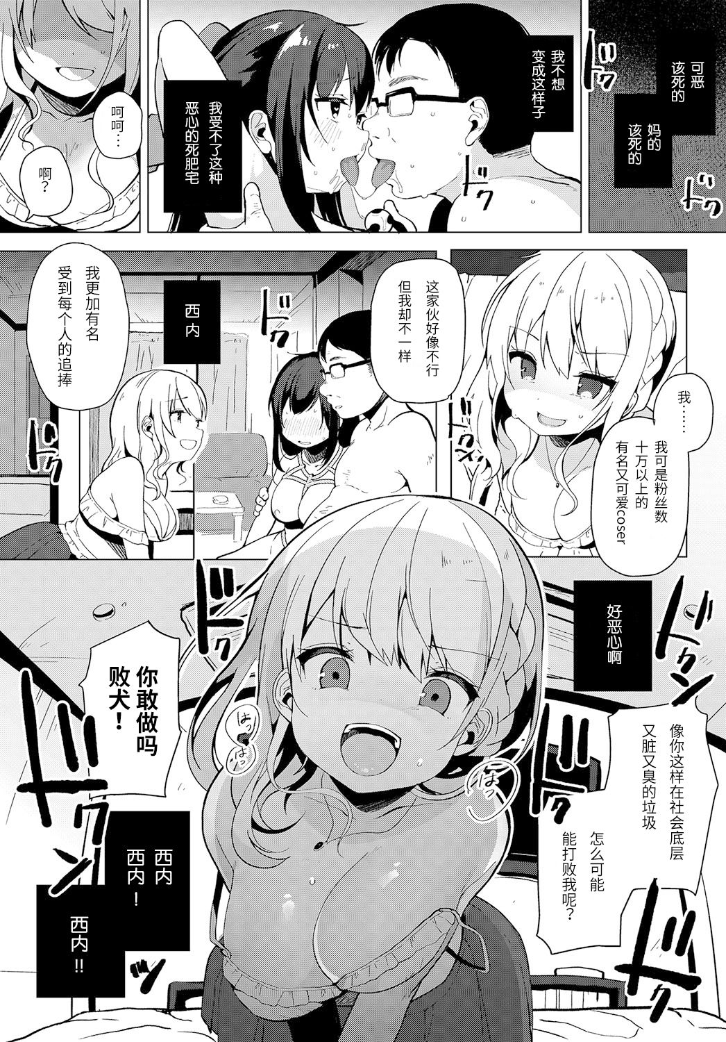 [日本漫画] コスハメアーカイブ2 单本,眼镜,巨乳大奶#[21P]-10