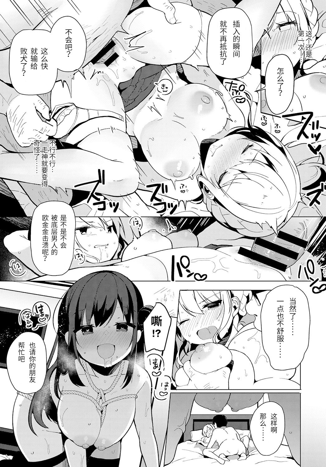 [日本漫画] コスハメアーカイブ2 单本,眼镜,巨乳大奶#[21P]-12