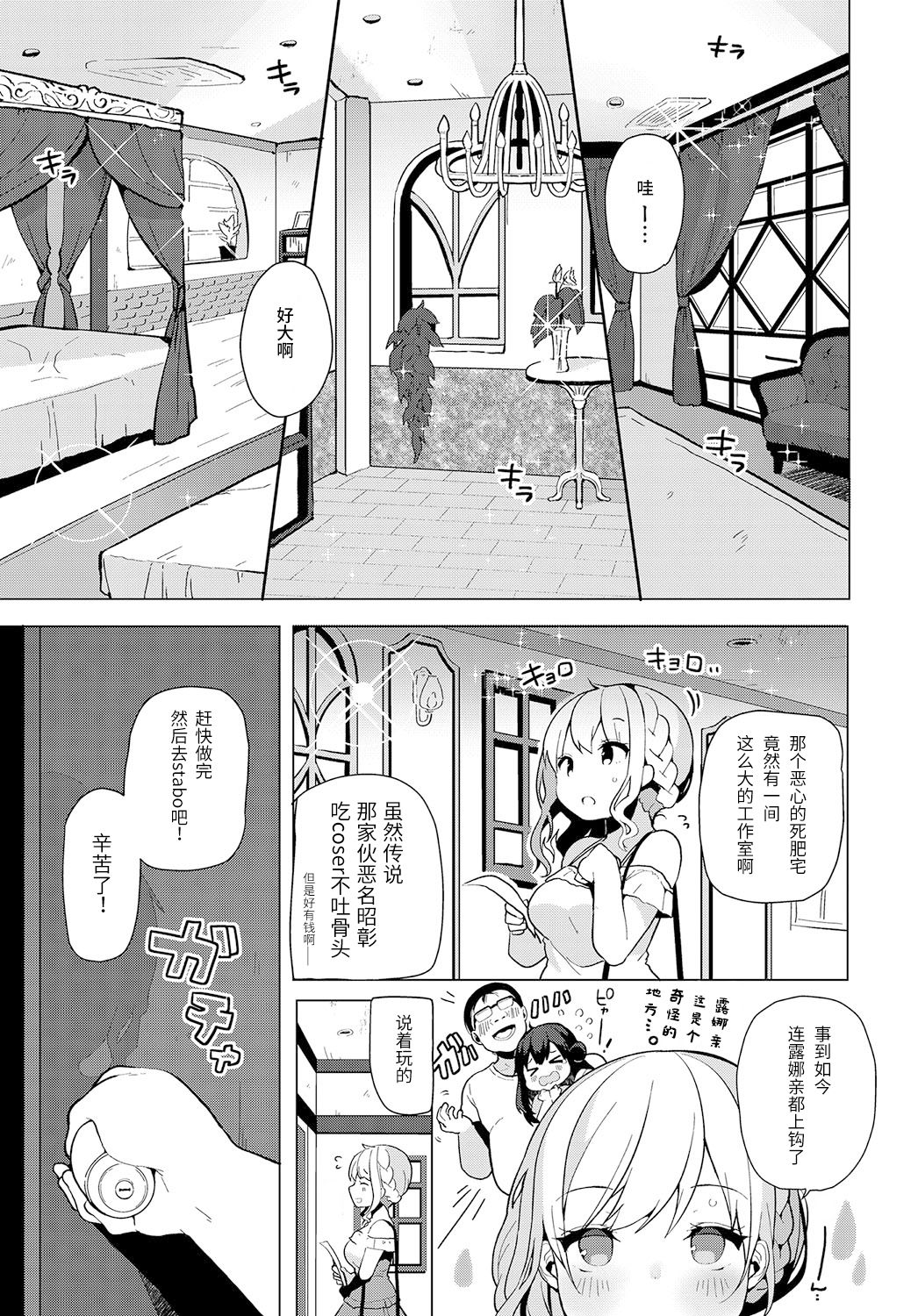 [日本漫画] コスハメアーカイブ2 单本,眼镜,巨乳大奶#[21P]-6