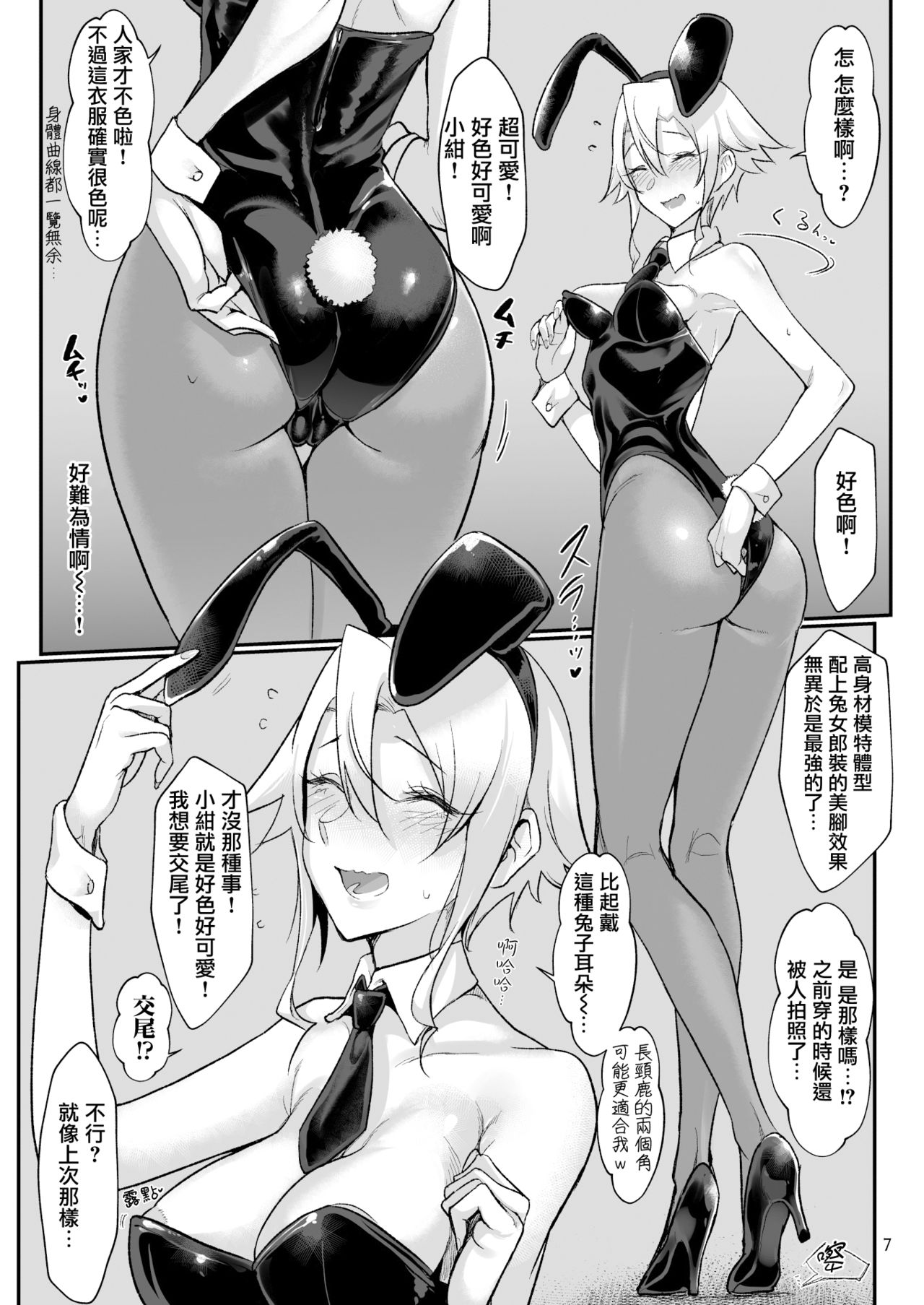 [日本漫画] メスダチGo! 单本,女学生,肛门,巨乳大奶#[41P]-7