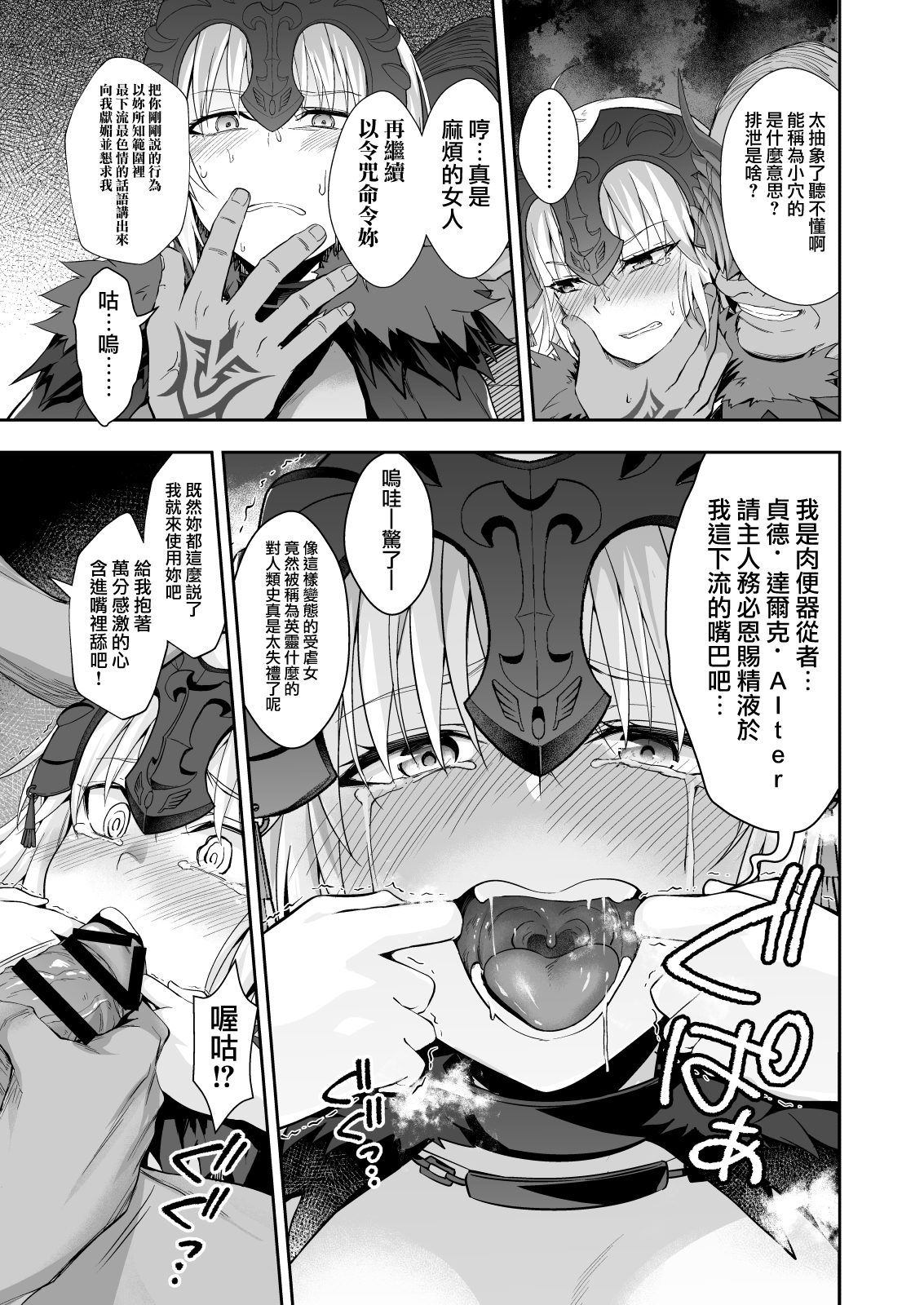 [日本漫画] 悪性隷嬢魔宴新宿 单本,高潮潮吹,肛门,黑丝丝袜#[31P]-15