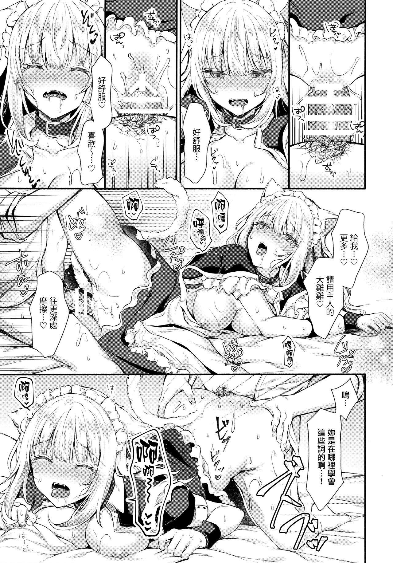 [日本漫画] 元奴隷の猫耳メイドと幸せえっちする本 单本,妖精#[28P]-21