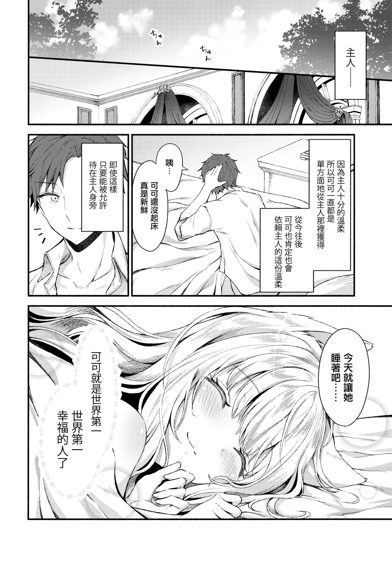 [日本漫画] 元奴隷の猫耳メイドと幸せえっちする本 单本,妖精#[28P]-26