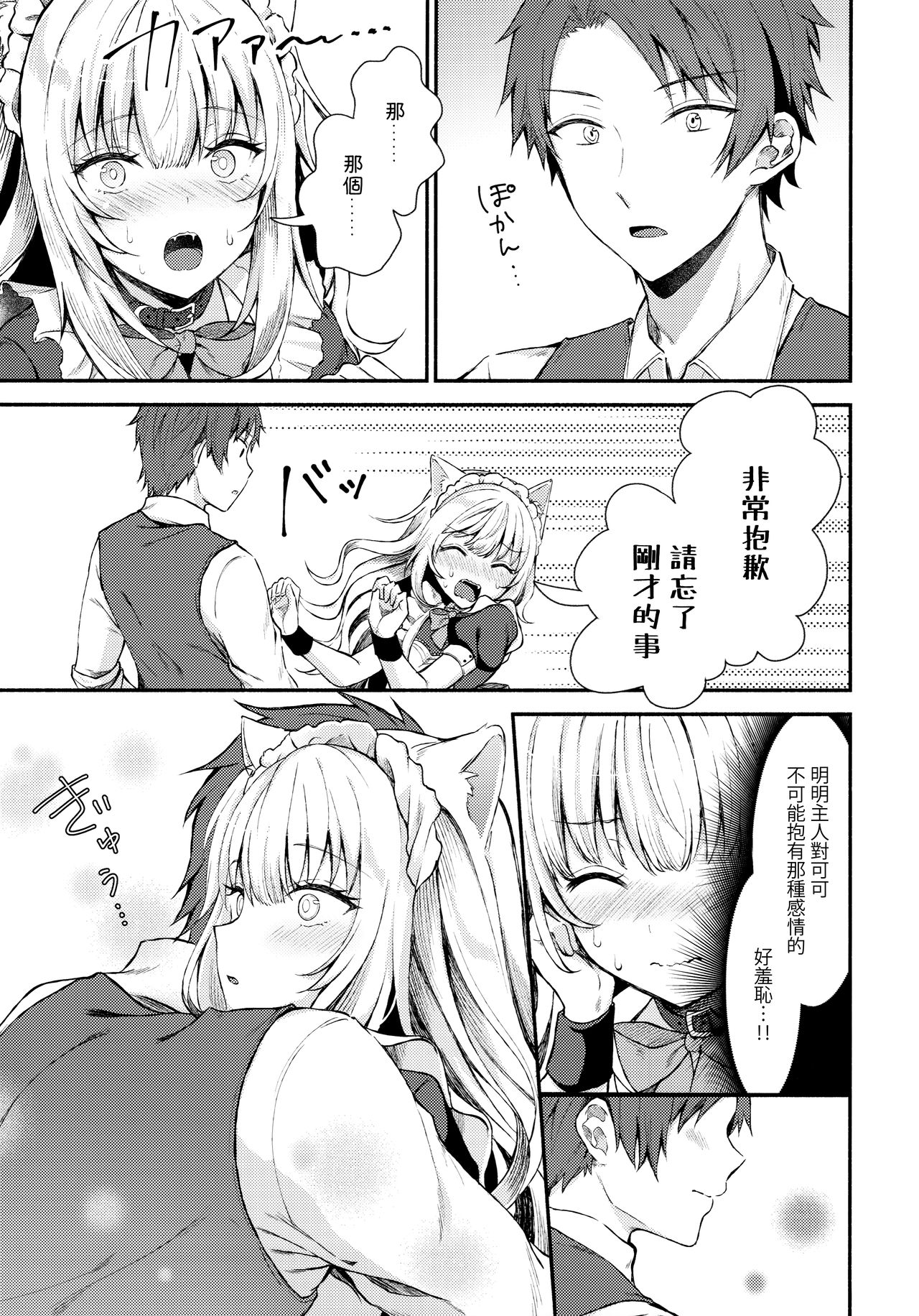 [日本漫画] 元奴隷の猫耳メイドと幸せえっちする本 单本,妖精#[28P]-9