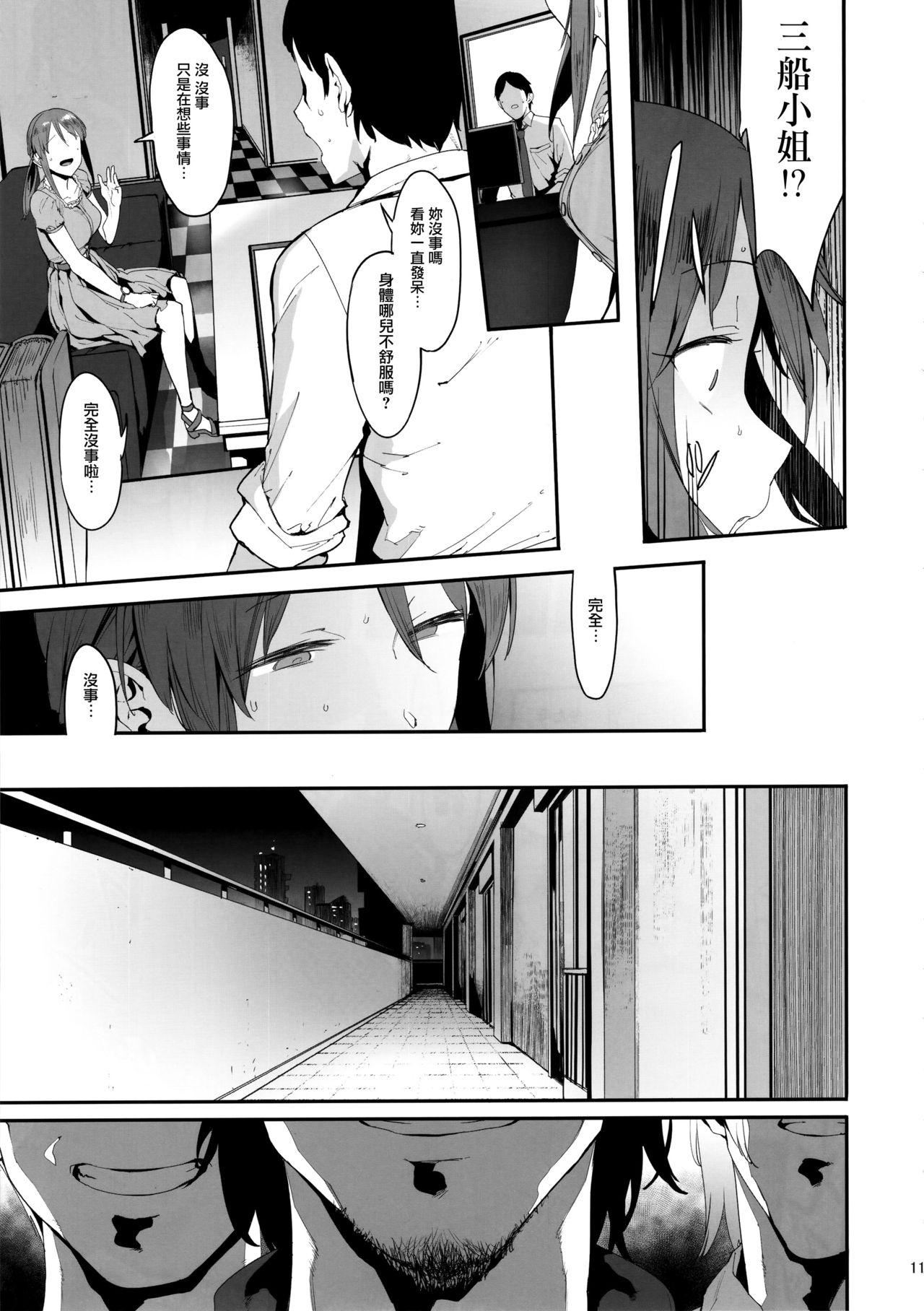 [日本漫画] 三船美優の後悔 单本,高潮潮吹,黑丝丝袜,NTR#[30P]-10