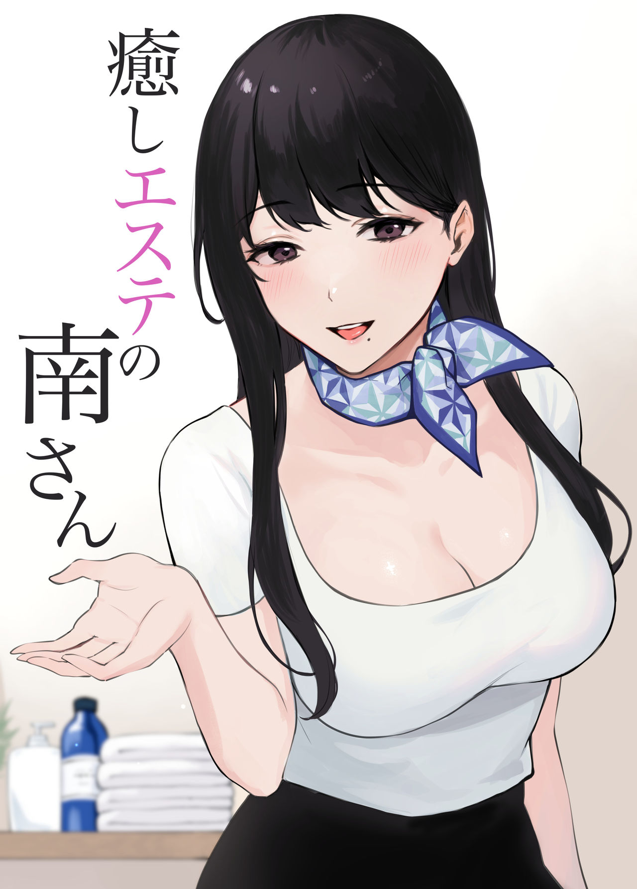 [日本漫画] 癒しエステの南さん 单本,巨乳大奶#[40P]-1