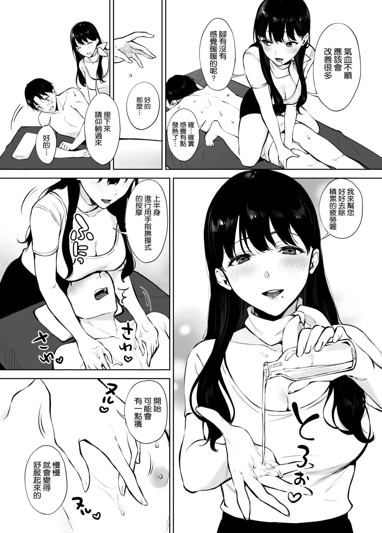 [日本漫画] 癒しエステの南さん 单本,巨乳大奶#[40P]-14