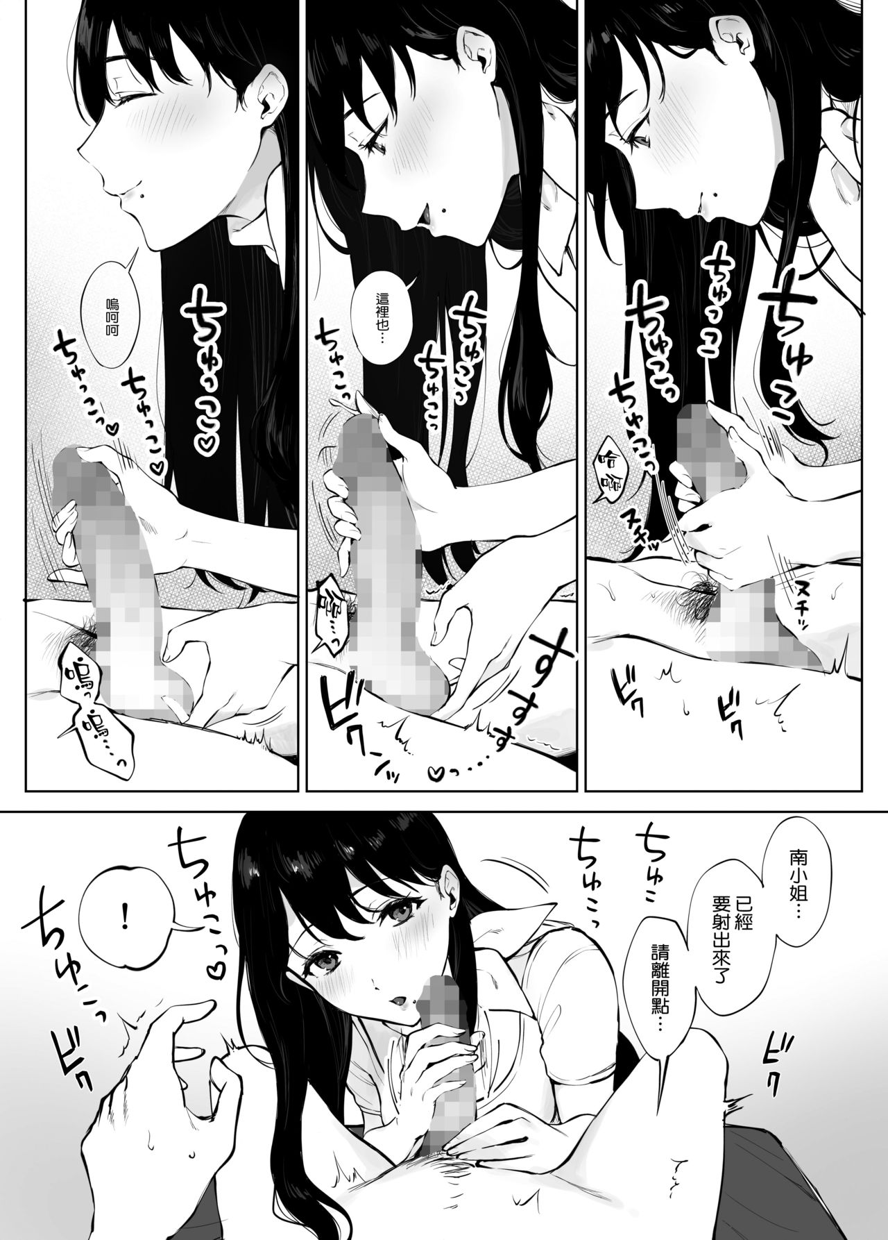 [日本漫画] 癒しエステの南さん 单本,巨乳大奶#[40P]-21