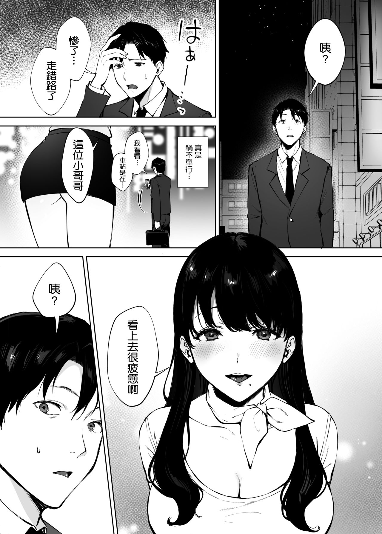 [日本漫画] 癒しエステの南さん 单本,巨乳大奶#[40P]-4