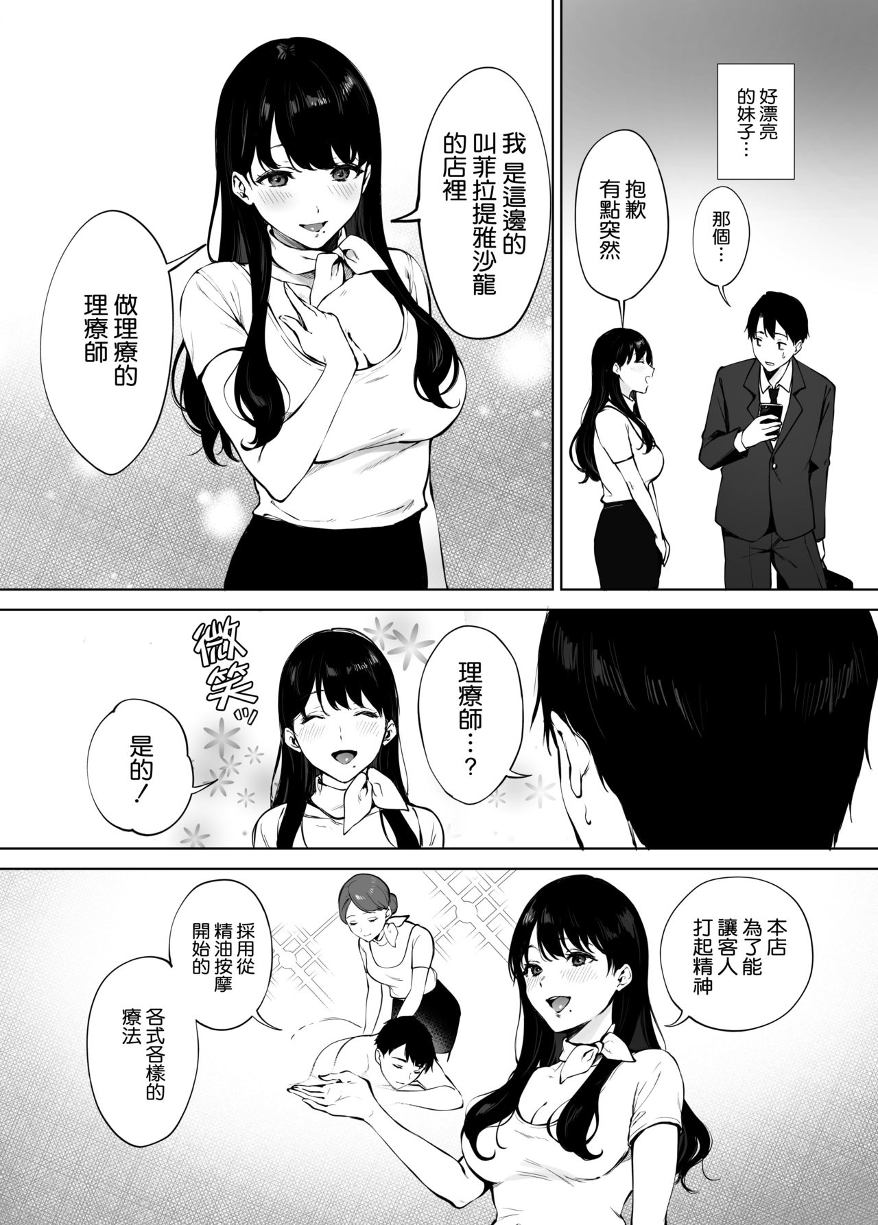 [日本漫画] 癒しエステの南さん 单本,巨乳大奶#[40P]-5