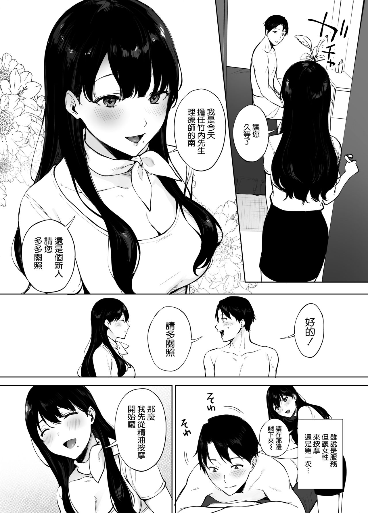 [日本漫画] 癒しエステの南さん 单本,巨乳大奶#[40P]-7