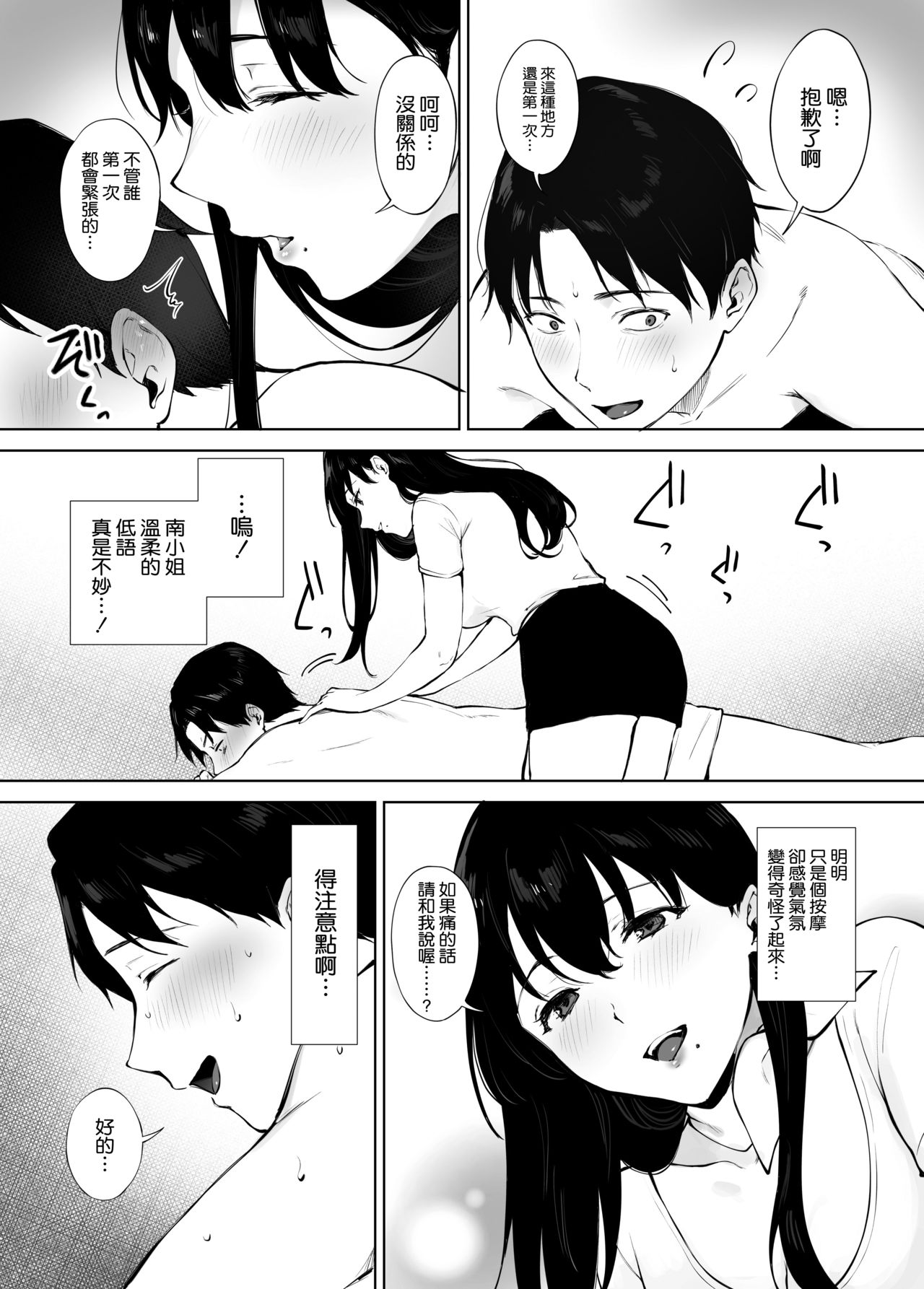 [日本漫画] 癒しエステの南さん 单本,巨乳大奶#[40P]-9