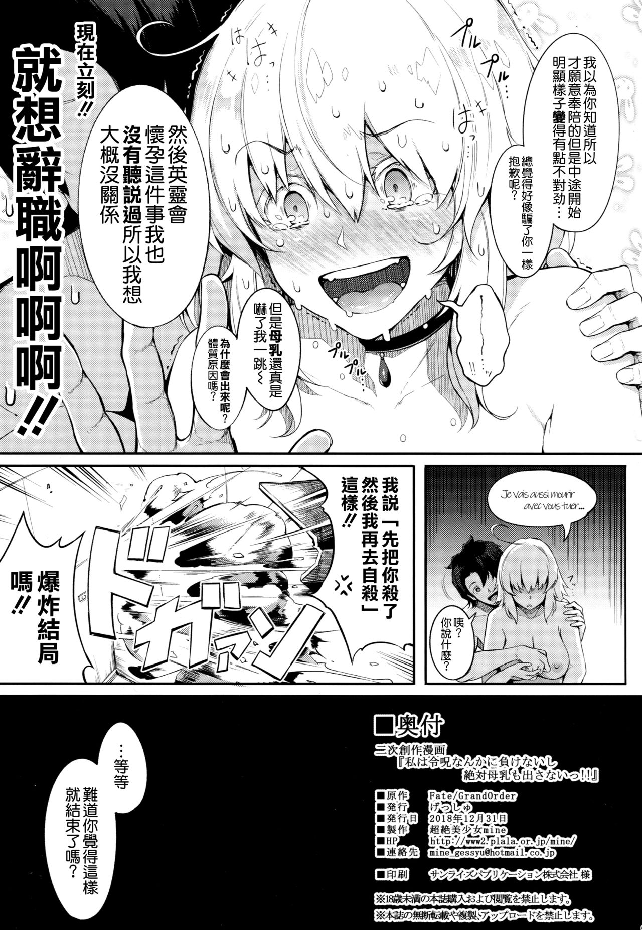 [日本漫画] 私は令呪なんかに負けないしぜったい母乳も出さないっ!! 单本,PUA,巨乳大奶#[26P]-24