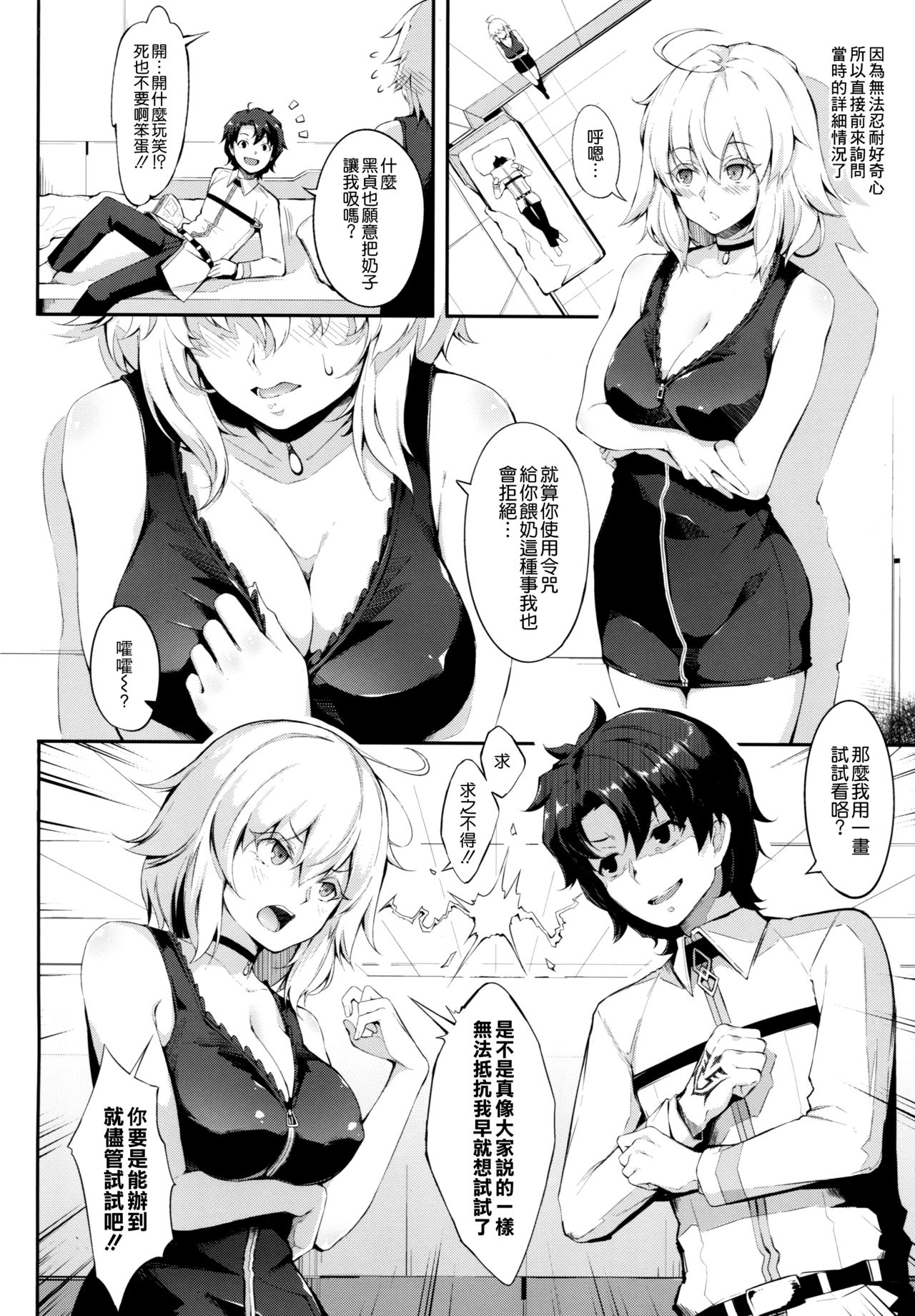 [日本漫画] 私は令呪なんかに負けないしぜったい母乳も出さないっ!! 单本,PUA,巨乳大奶#[26P]-3