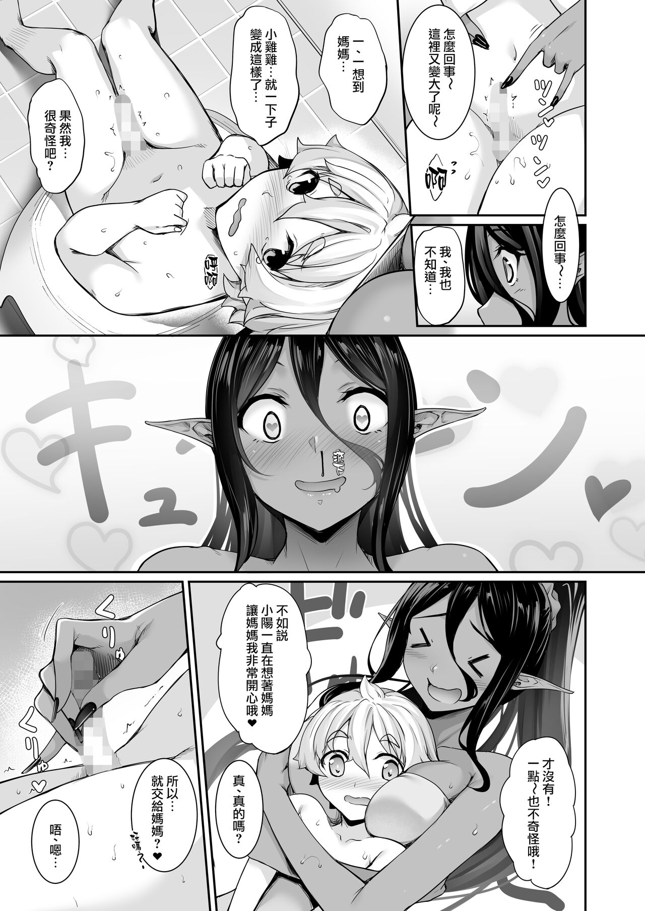 [日本漫画] ちょっとだけ愛が重いダークエルフが異世界から追いかけてきた3 单本,妖精,正太控,巨乳大奶#[59P]-11