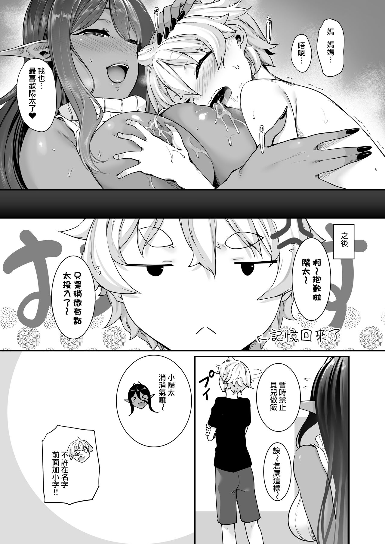 [日本漫画] ちょっとだけ愛が重いダークエルフが異世界から追いかけてきた3 单本,妖精,正太控,巨乳大奶#[59P]-29