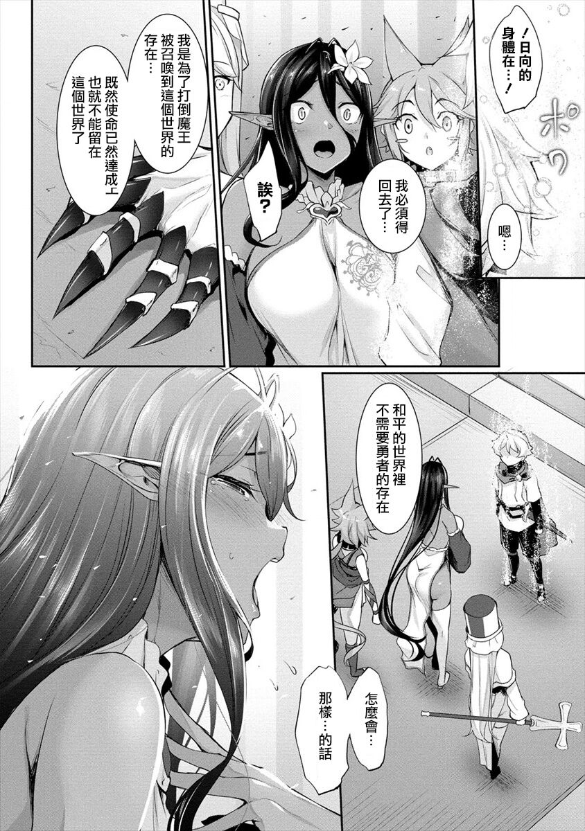 [日本漫画] ちょっとだけ愛が重いダークエルフが異世界から追いかけてきた3 单本,妖精,正太控,巨乳大奶#[59P]-36