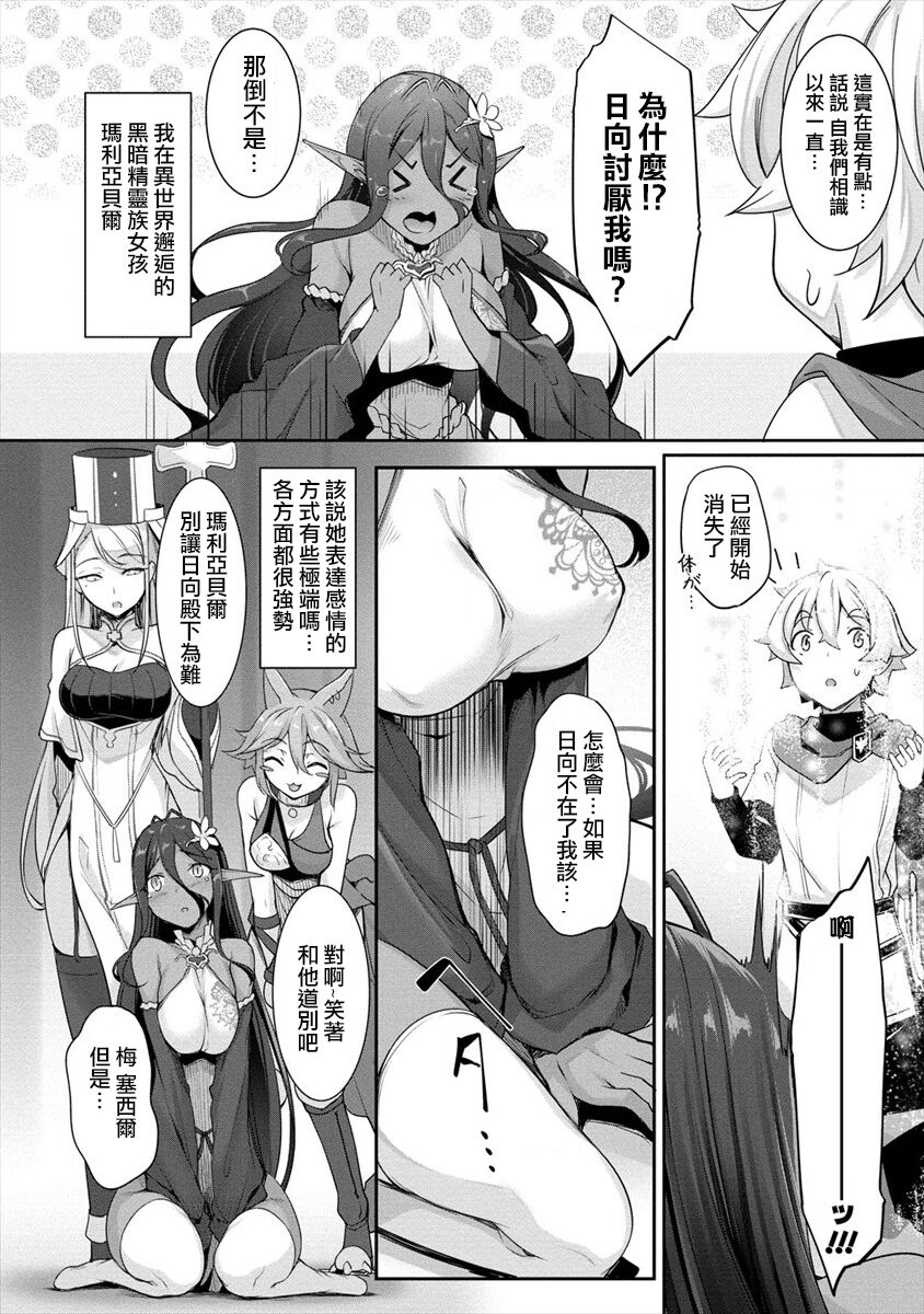 [日本漫画] ちょっとだけ愛が重いダークエルフが異世界から追いかけてきた3 单本,妖精,正太控,巨乳大奶#[59P]-38