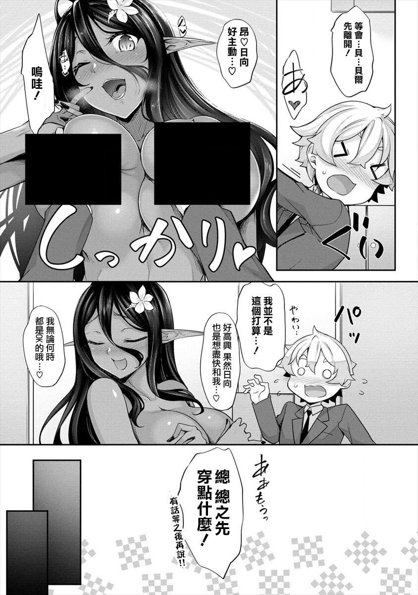 [日本漫画] ちょっとだけ愛が重いダークエルフが異世界から追いかけてきた3 单本,妖精,正太控,巨乳大奶#[59P]-46