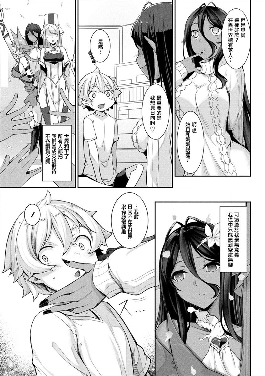 [日本漫画] ちょっとだけ愛が重いダークエルフが異世界から追いかけてきた3 单本,妖精,正太控,巨乳大奶#[59P]-48