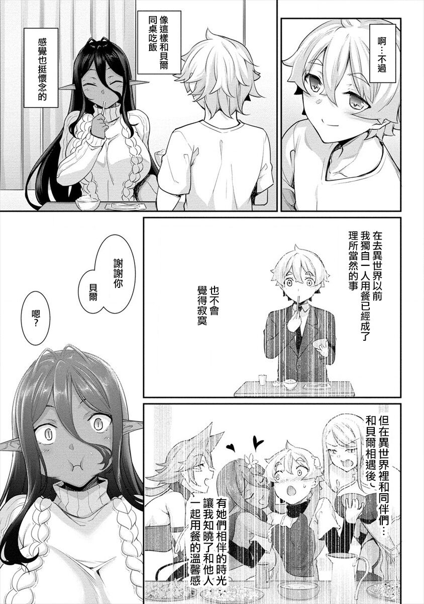 [日本漫画] ちょっとだけ愛が重いダークエルフが異世界から追いかけてきた3 单本,妖精,正太控,巨乳大奶#[59P]-54