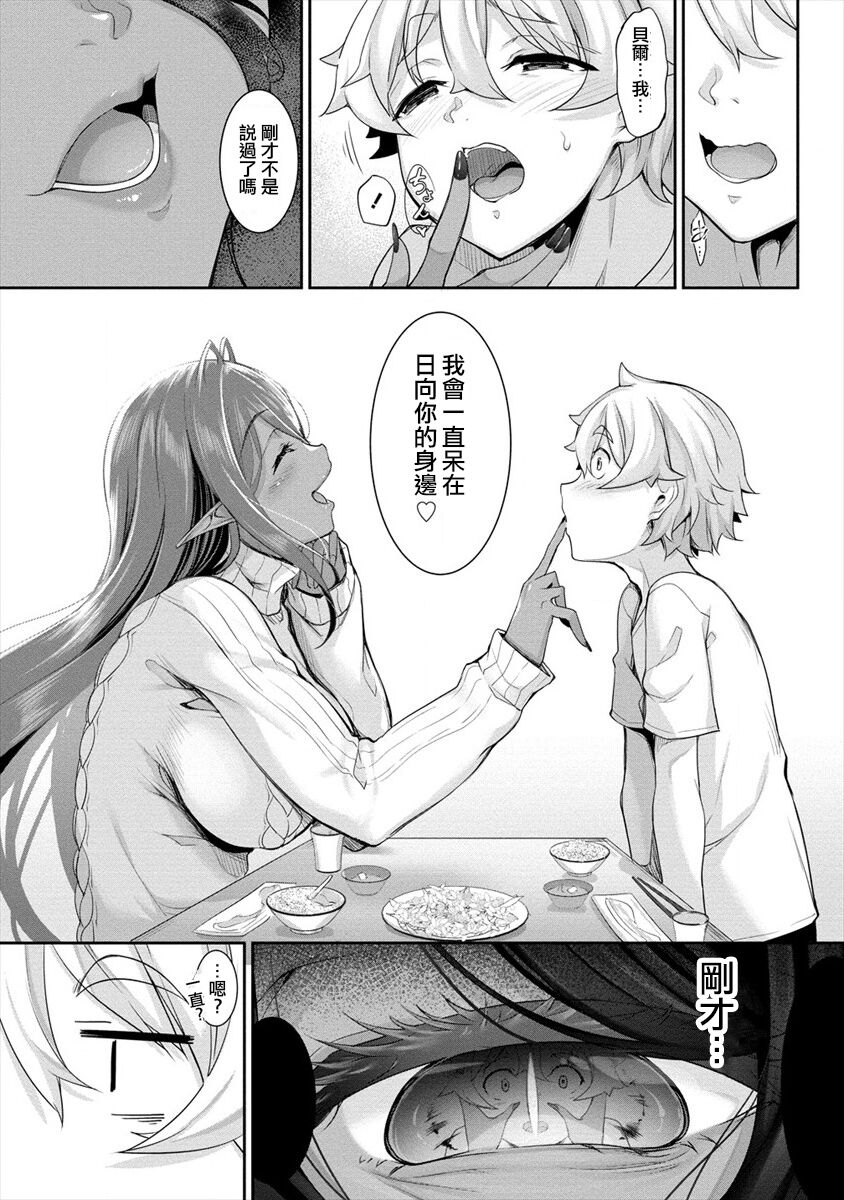 [日本漫画] ちょっとだけ愛が重いダークエルフが異世界から追いかけてきた3 单本,妖精,正太控,巨乳大奶#[59P]-56
