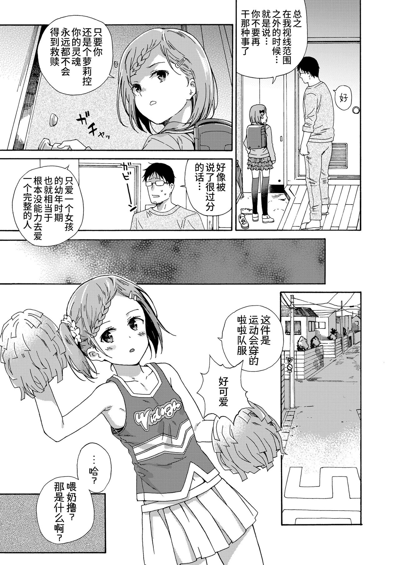 [日本漫画] ろりこんに春は来ない/夏の陰 单本,眼镜,萝莉#[22P]-10