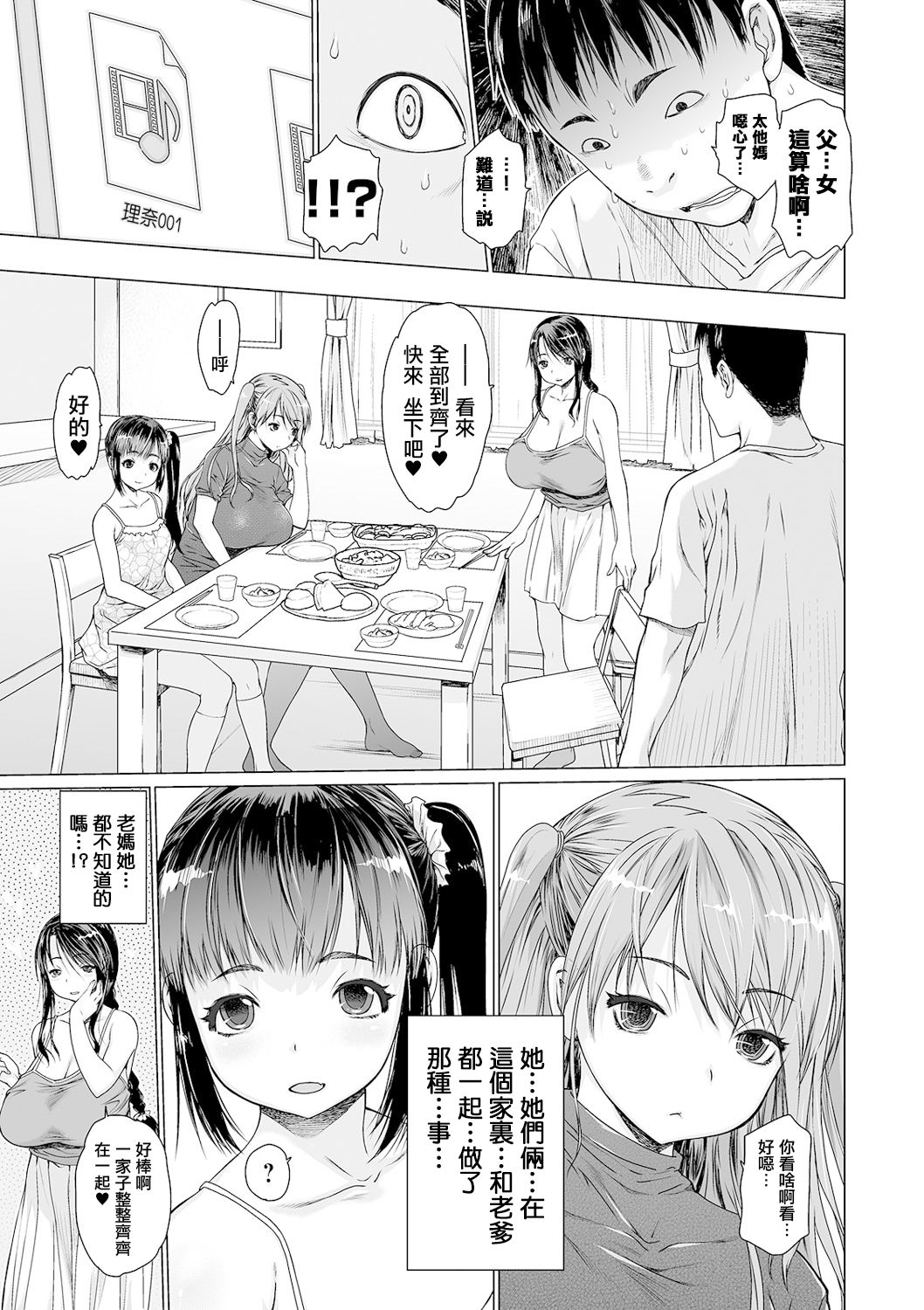 [日本漫画] ま・かぞく 第1話 单本,巨乳大奶,不伦#[25P]-8