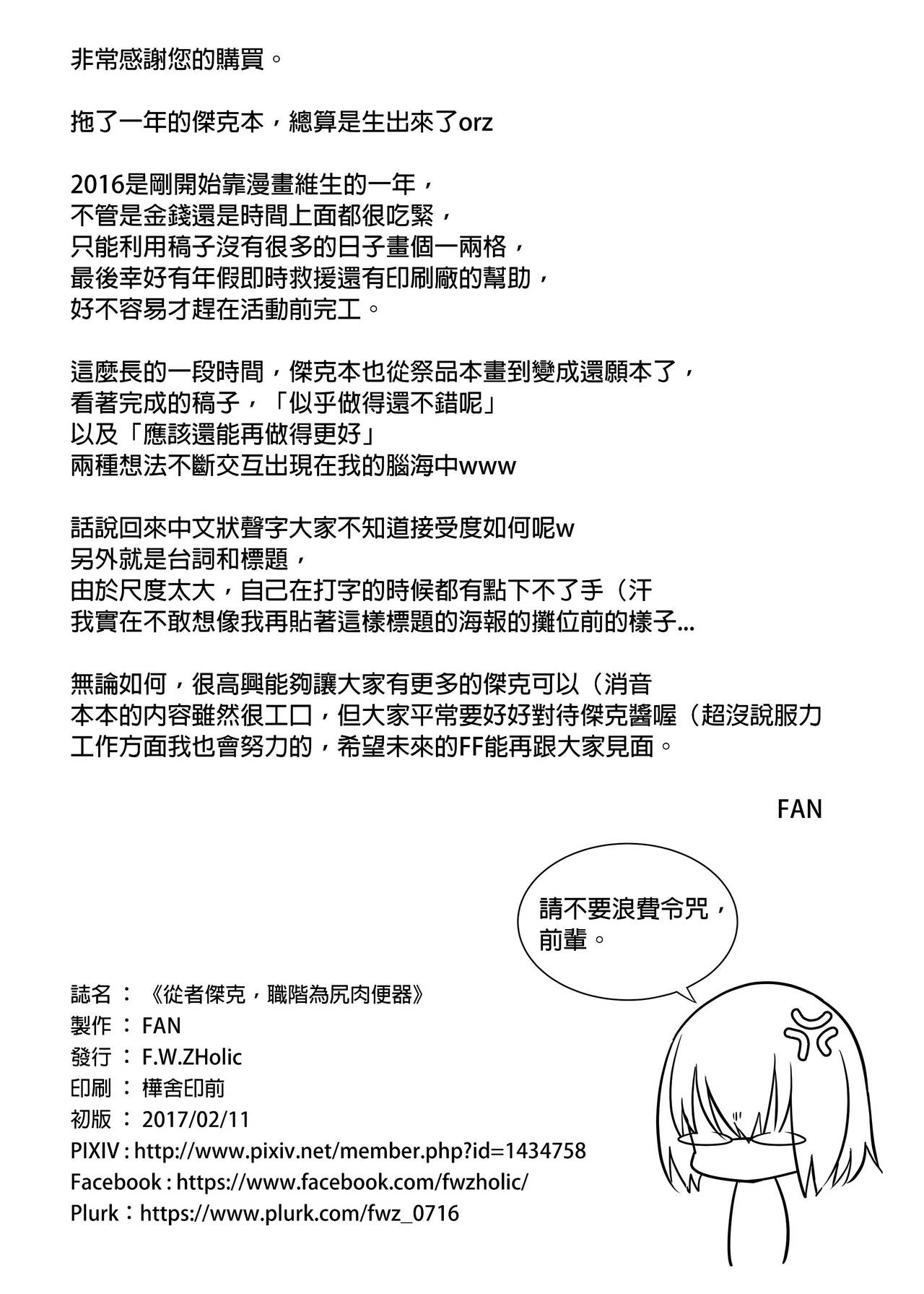 [日本漫画] 從者傑克，職階為尻肉便器 单本,肛门,黑丝丝袜#[20P]-18