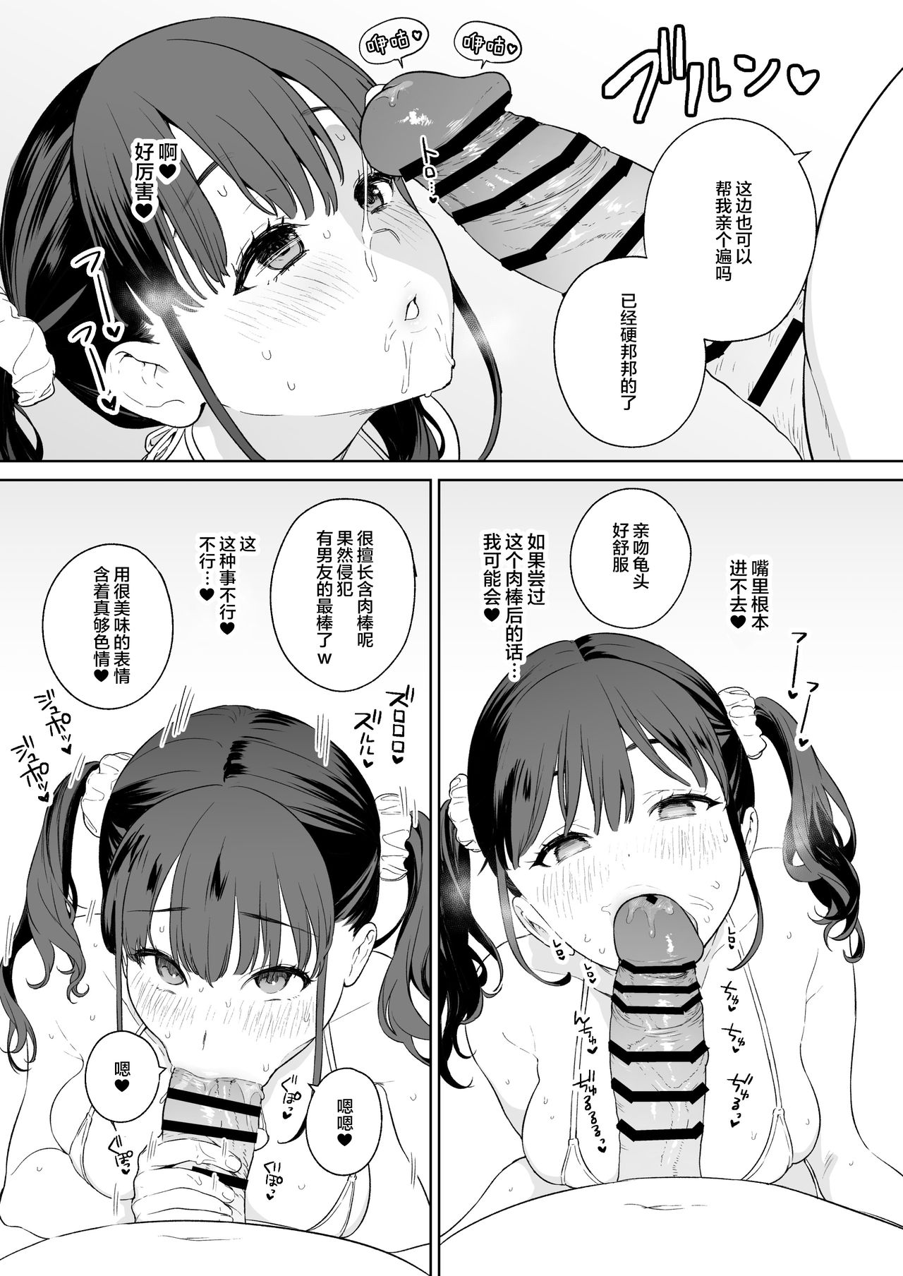 [日本漫画] NTRじぇーけー 单本,黑丝丝袜,NTR#[16P]-4