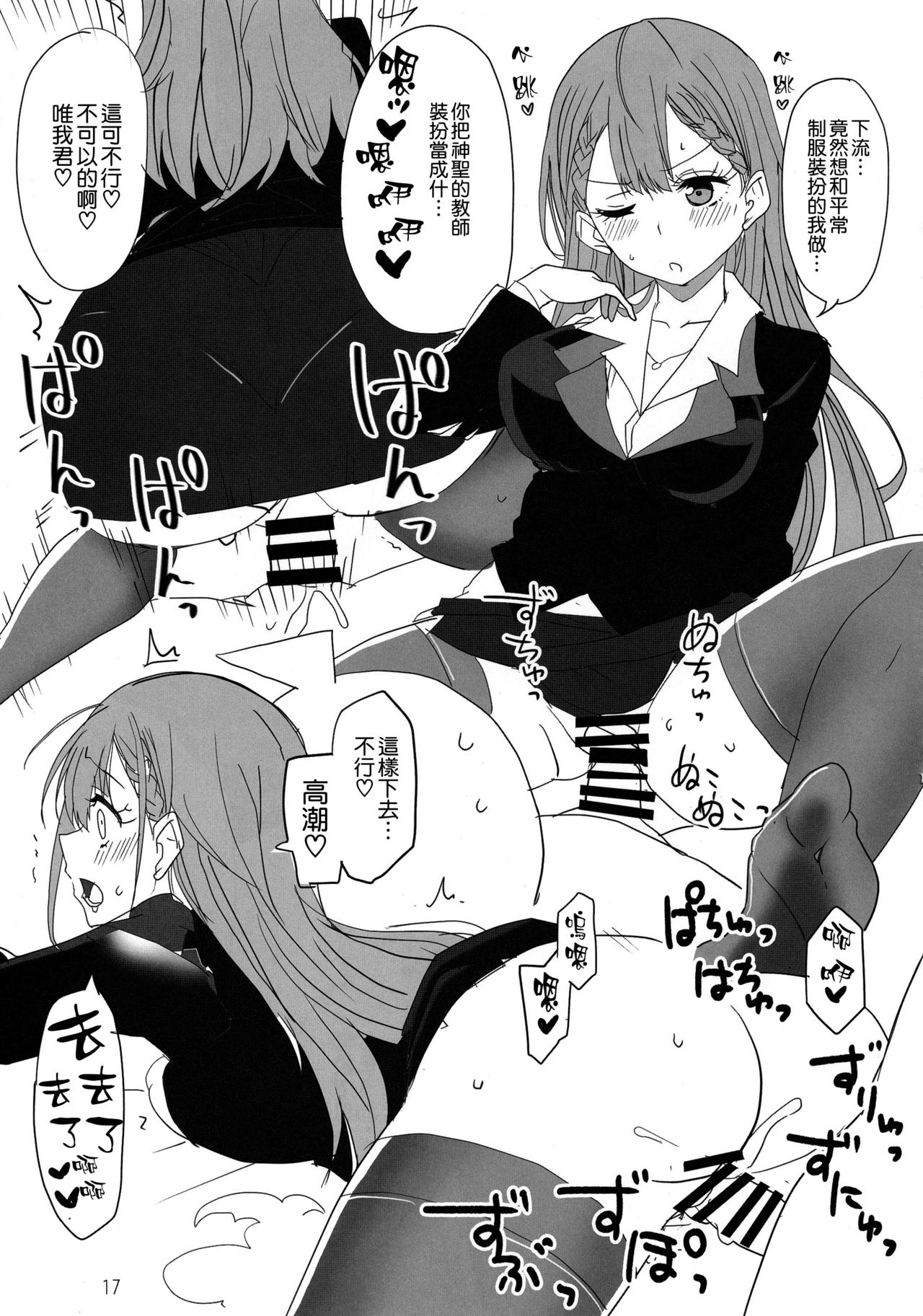 [日本漫画] ぼくたちは夜の勉強ができない 单本,眼镜,女学生,黑丝丝袜,女教师#[17P]-14