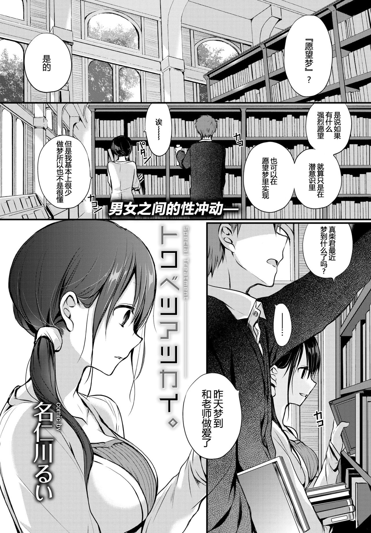 [日本漫画] トクベツアツカイ。 单本,女学生,眼镜,黑丝丝袜,NTR#[71P]-1