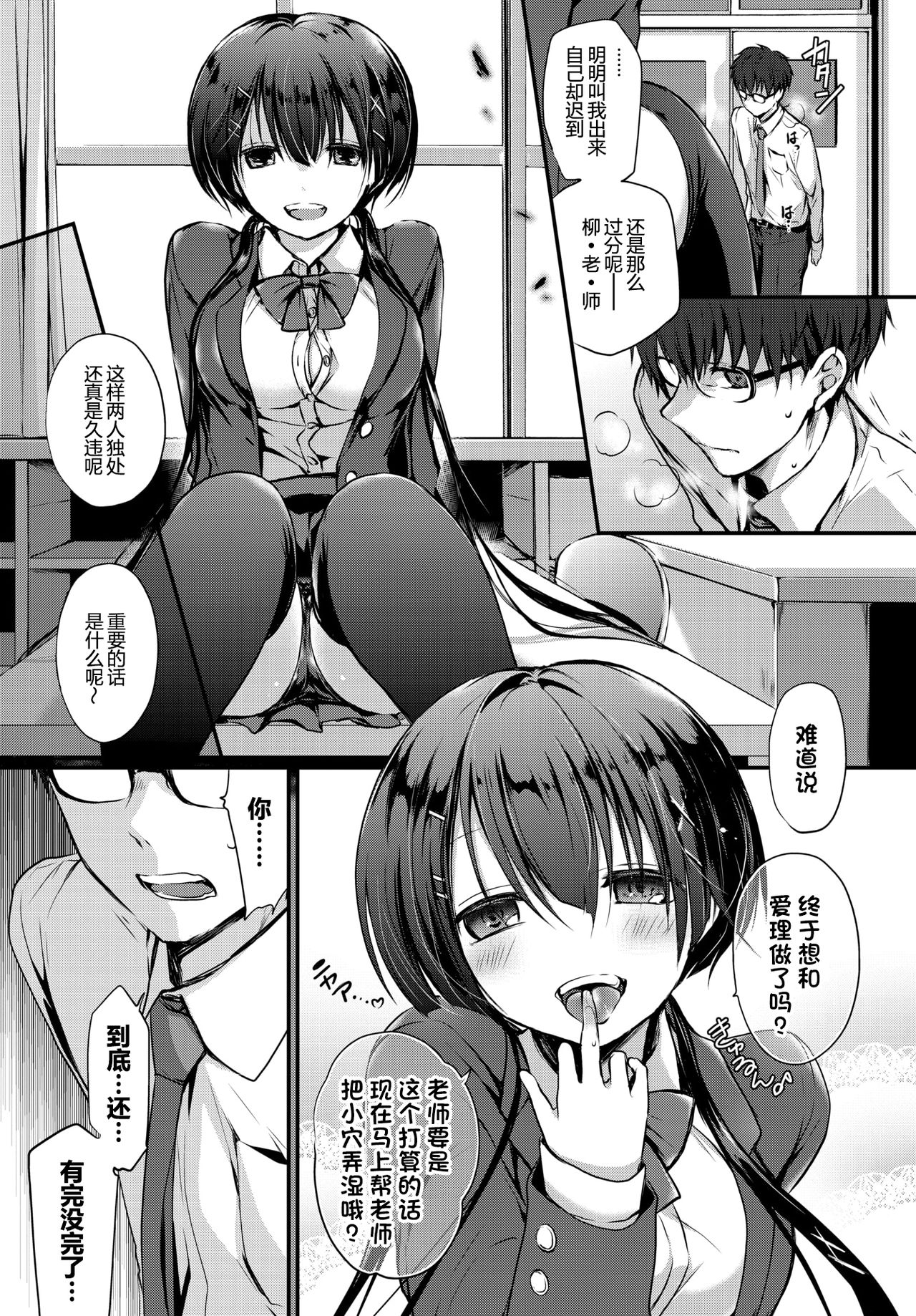 [日本漫画] トクベツアツカイ。 单本,女学生,眼镜,黑丝丝袜,NTR#[71P]-30