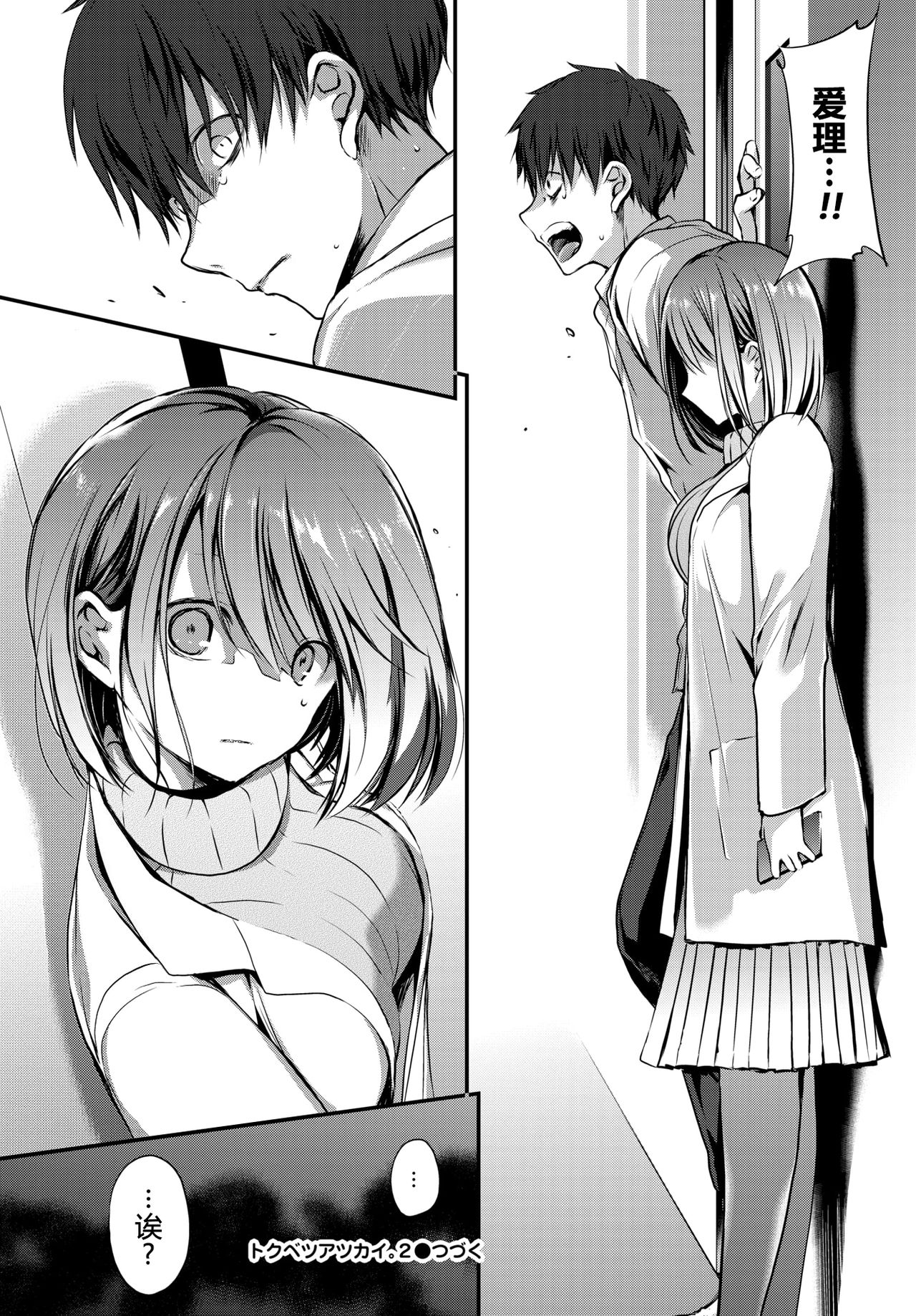 [日本漫画] トクベツアツカイ。 单本,女学生,眼镜,黑丝丝袜,NTR#[71P]-49