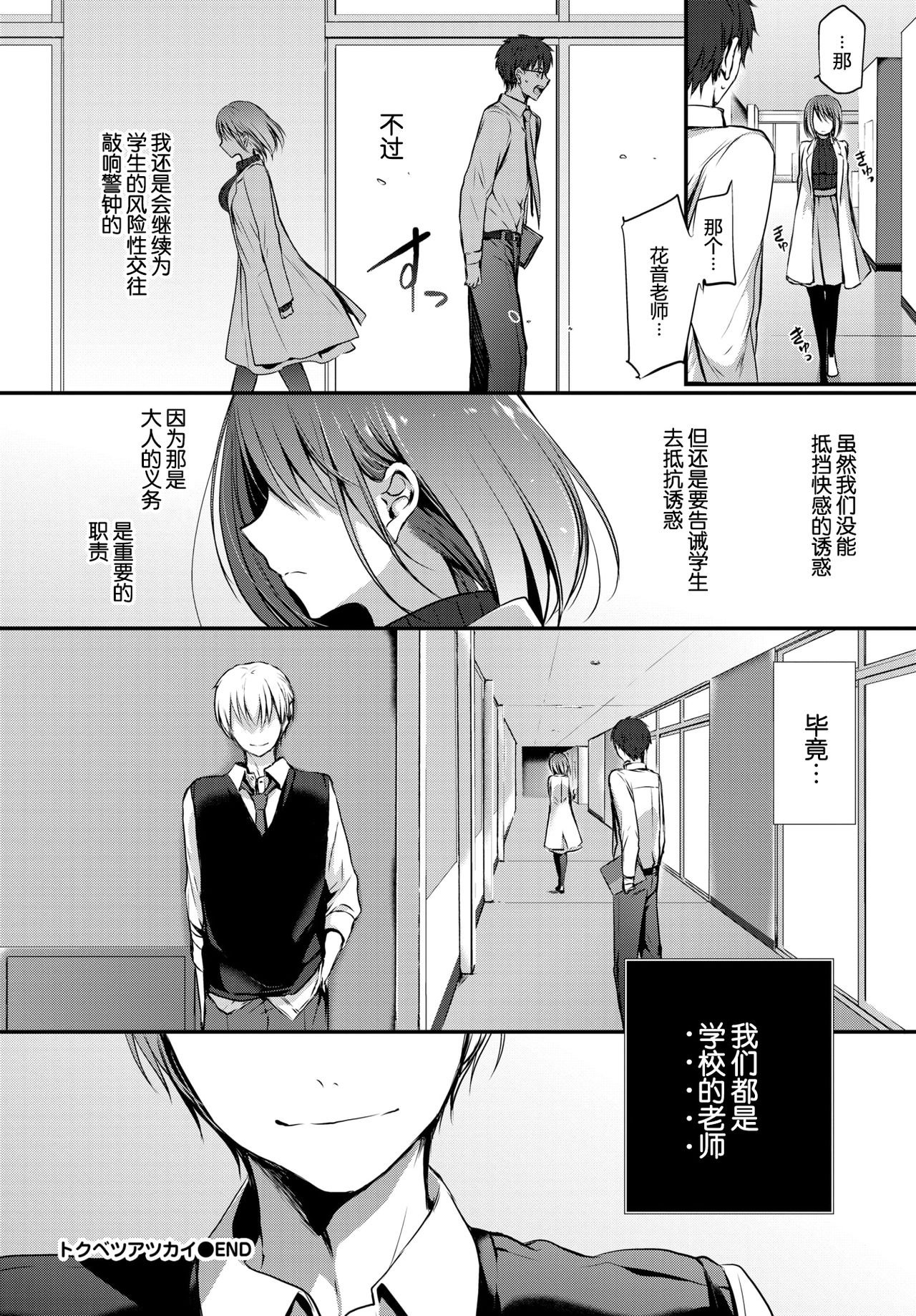 [日本漫画] トクベツアツカイ。 单本,女学生,眼镜,黑丝丝袜,NTR#[71P]-71