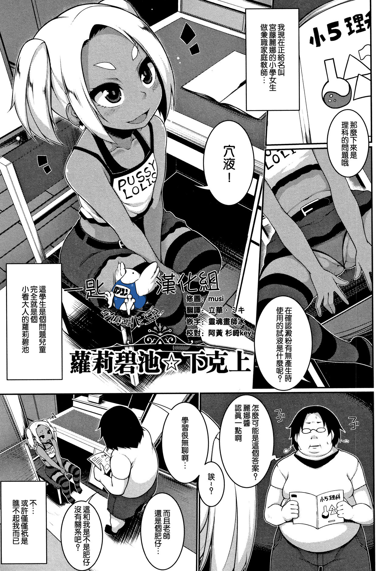 [日本漫画] ロリビッチ☆下克上 单本,黑丝丝袜,萝莉#[22P]-1