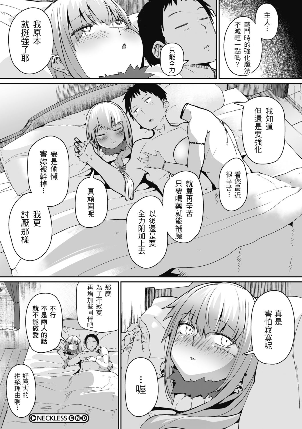 [日本漫画] NECKLESS 单本,巨乳大奶#[21P]-20