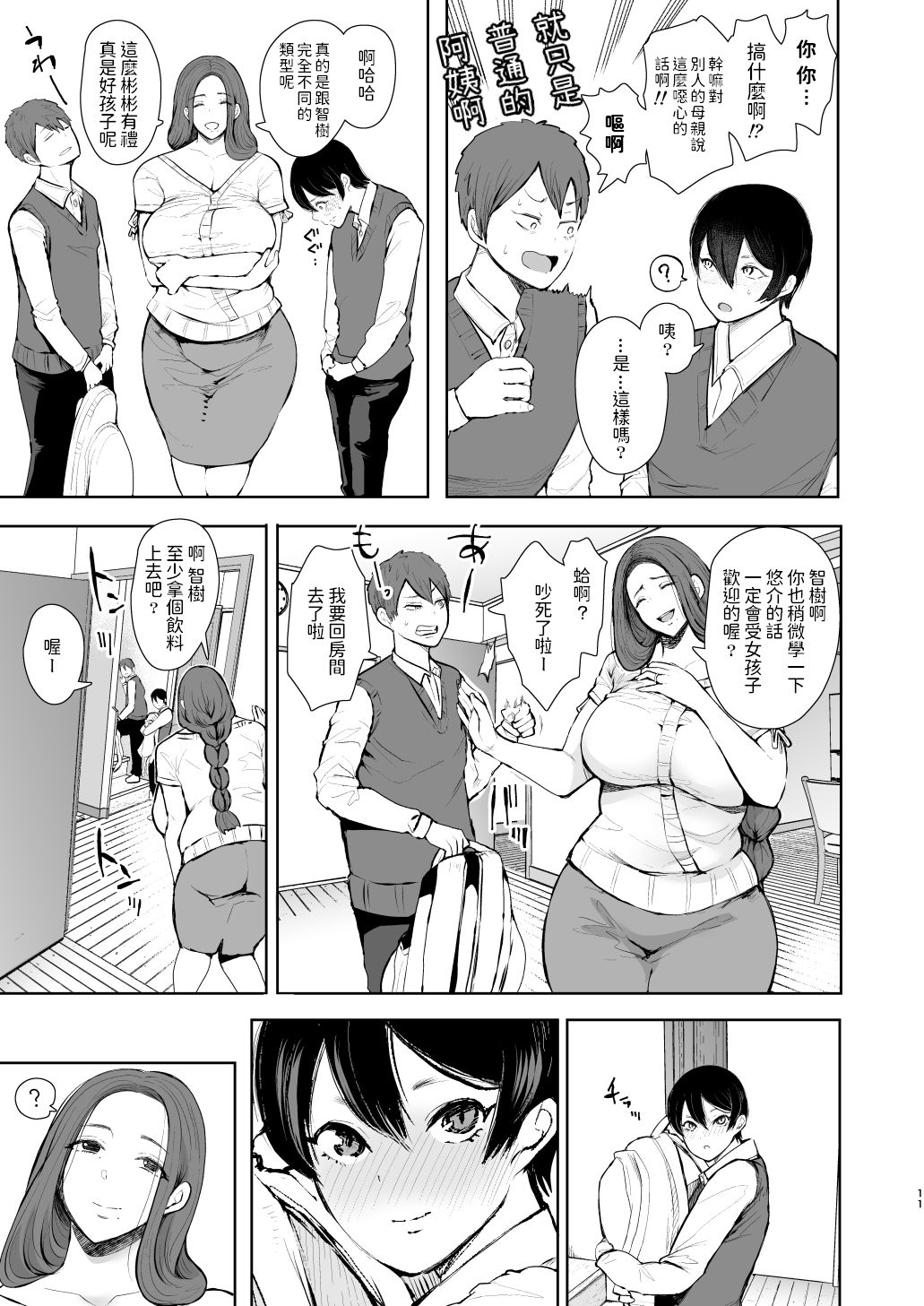 [日本漫画] 昔の浮気相手の子が実は私の息子の同級生で 单本,正太控,熟女人妻,巨乳大奶#[64P]-10