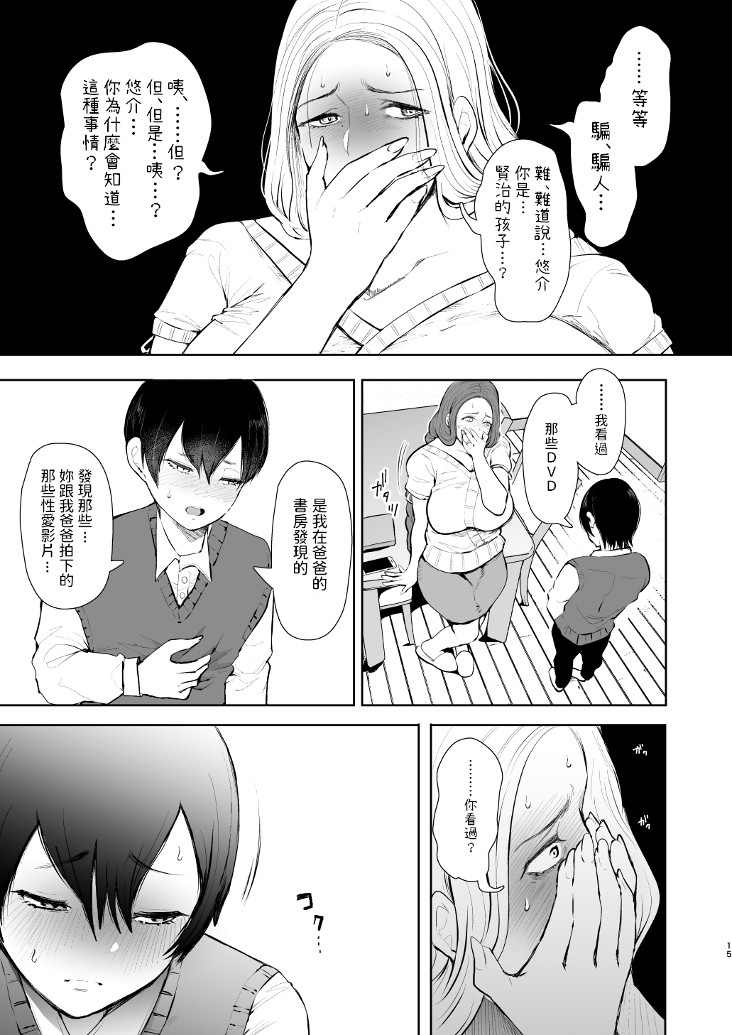 [日本漫画] 昔の浮気相手の子が実は私の息子の同級生で 单本,正太控,熟女人妻,巨乳大奶#[64P]-14