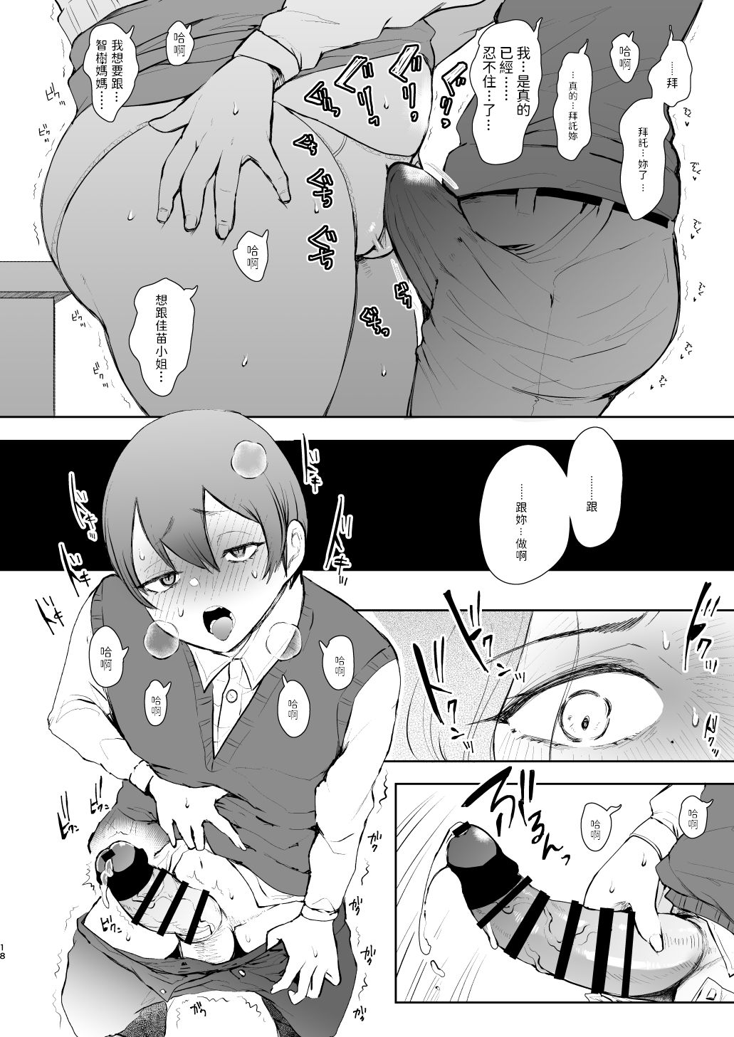 [日本漫画] 昔の浮気相手の子が実は私の息子の同級生で 单本,正太控,熟女人妻,巨乳大奶#[64P]-17