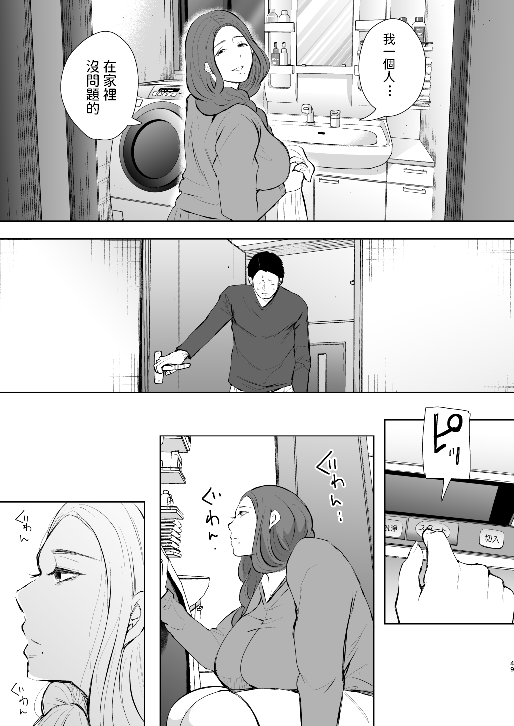 [日本漫画] 昔の浮気相手の子が実は私の息子の同級生で 单本,正太控,熟女人妻,巨乳大奶#[64P]-48