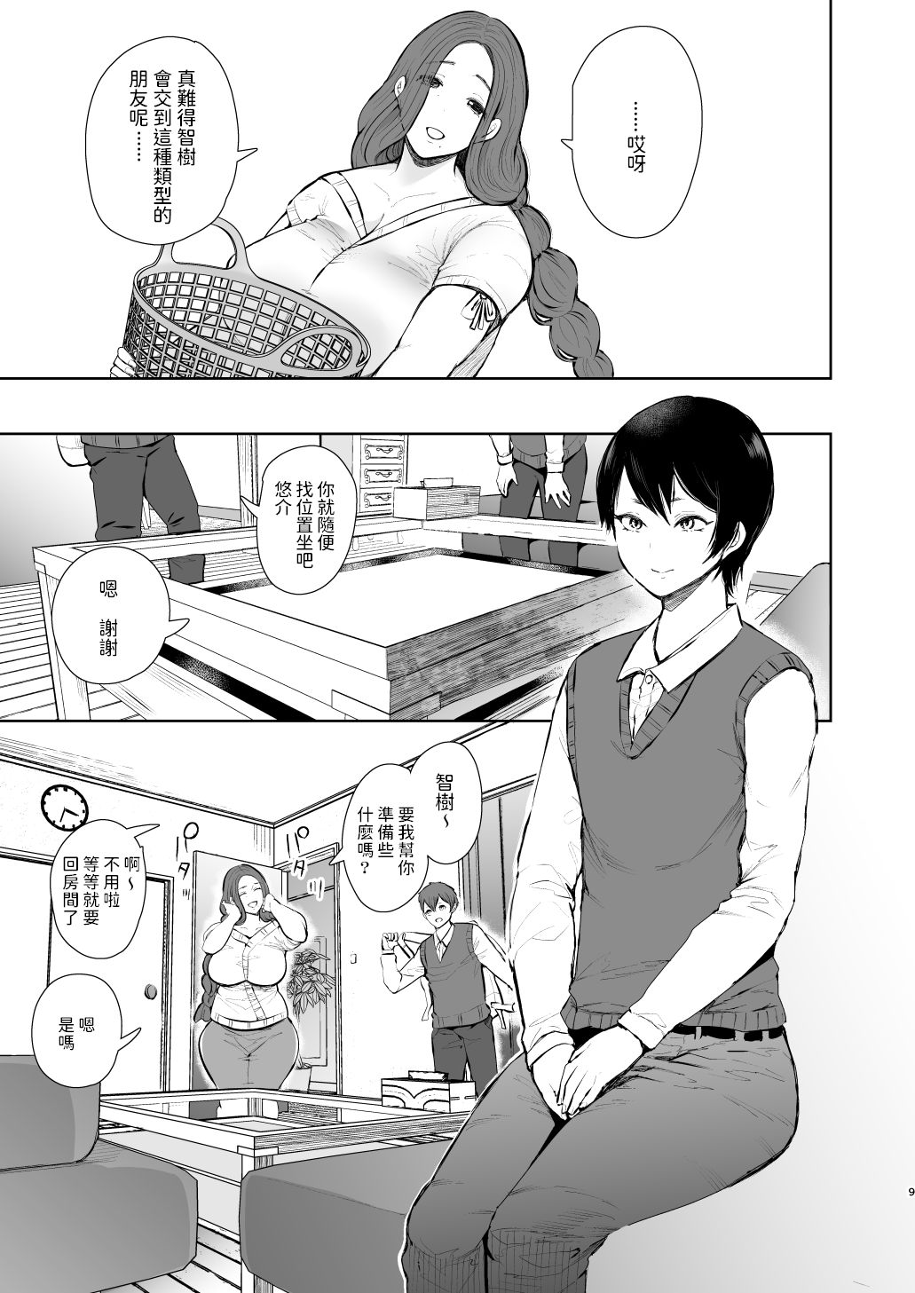 [日本漫画] 昔の浮気相手の子が実は私の息子の同級生で 单本,正太控,熟女人妻,巨乳大奶#[64P]-8