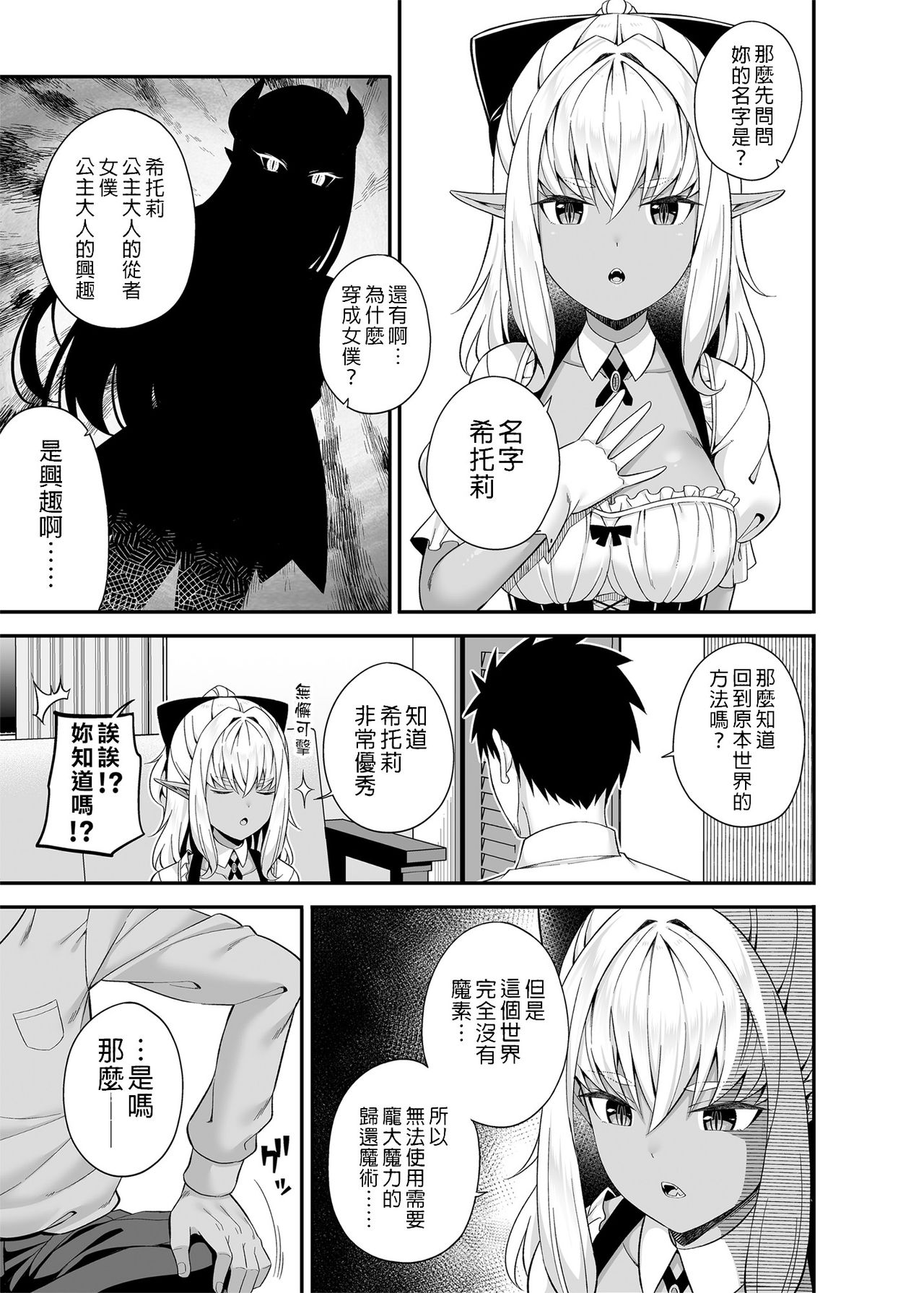 [日本漫画] 異世界メイドと1Rの主 单本,黑丝丝袜#[40P]-10