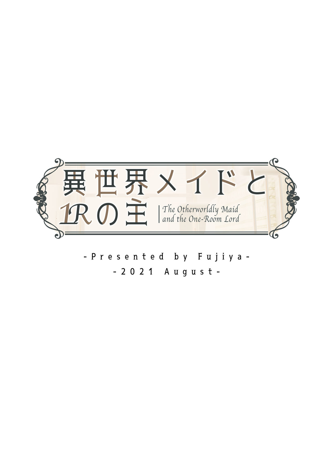 [日本漫画] 異世界メイドと1Rの主 单本,黑丝丝袜#[40P]-40