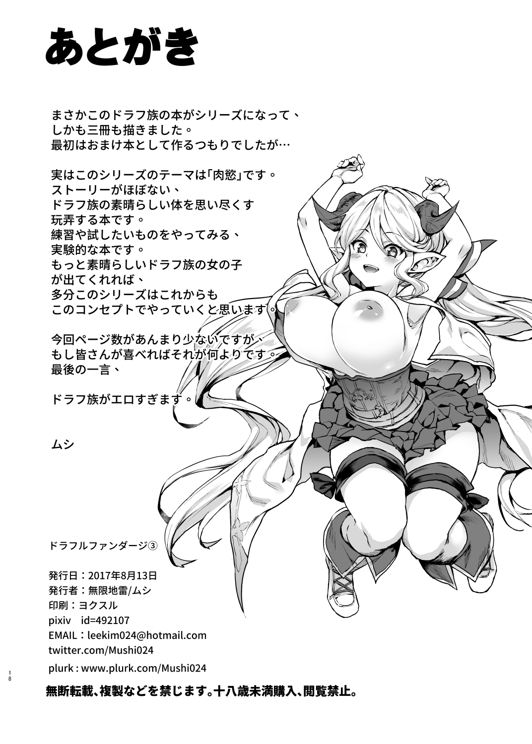 [日本漫画] ドラフルファンタジー3 单本,肛门,黑丝丝袜,调教,巨乳大奶#[19P]-18