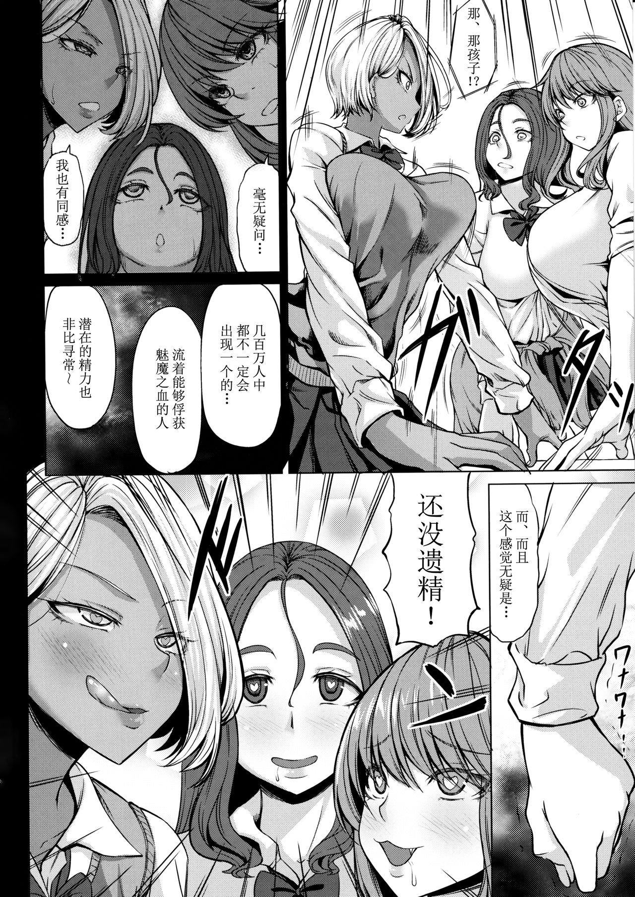 [日本漫画] (C97) [Nanakorobi Yaoki (kinntarou)] Succubus 3 Shimai no Shotagari [Chinese] [不咕鸟汉化组] 单本,PUA,巨乳大奶#[26P]-7