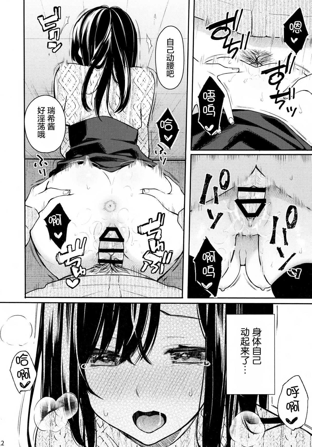 [日本漫画] イトムスビ 单本,黑丝丝袜,NTR#[21P]-13
