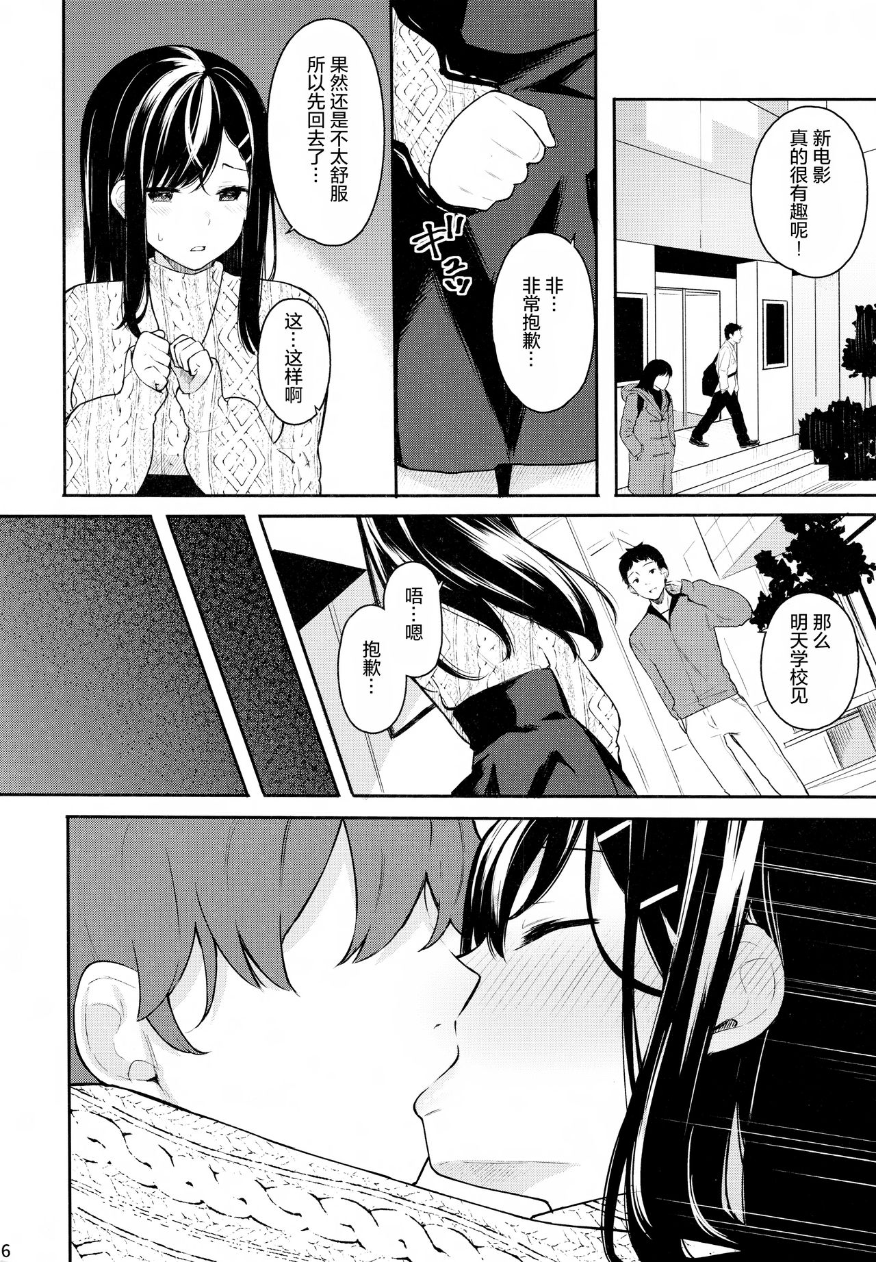 [日本漫画] イトムスビ 单本,黑丝丝袜,NTR#[21P]-17