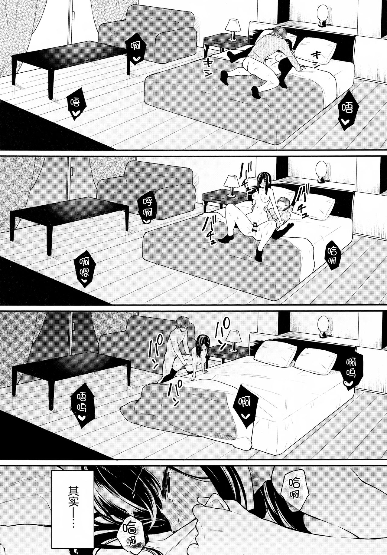 [日本漫画] イトムスビ 单本,黑丝丝袜,NTR#[21P]-19